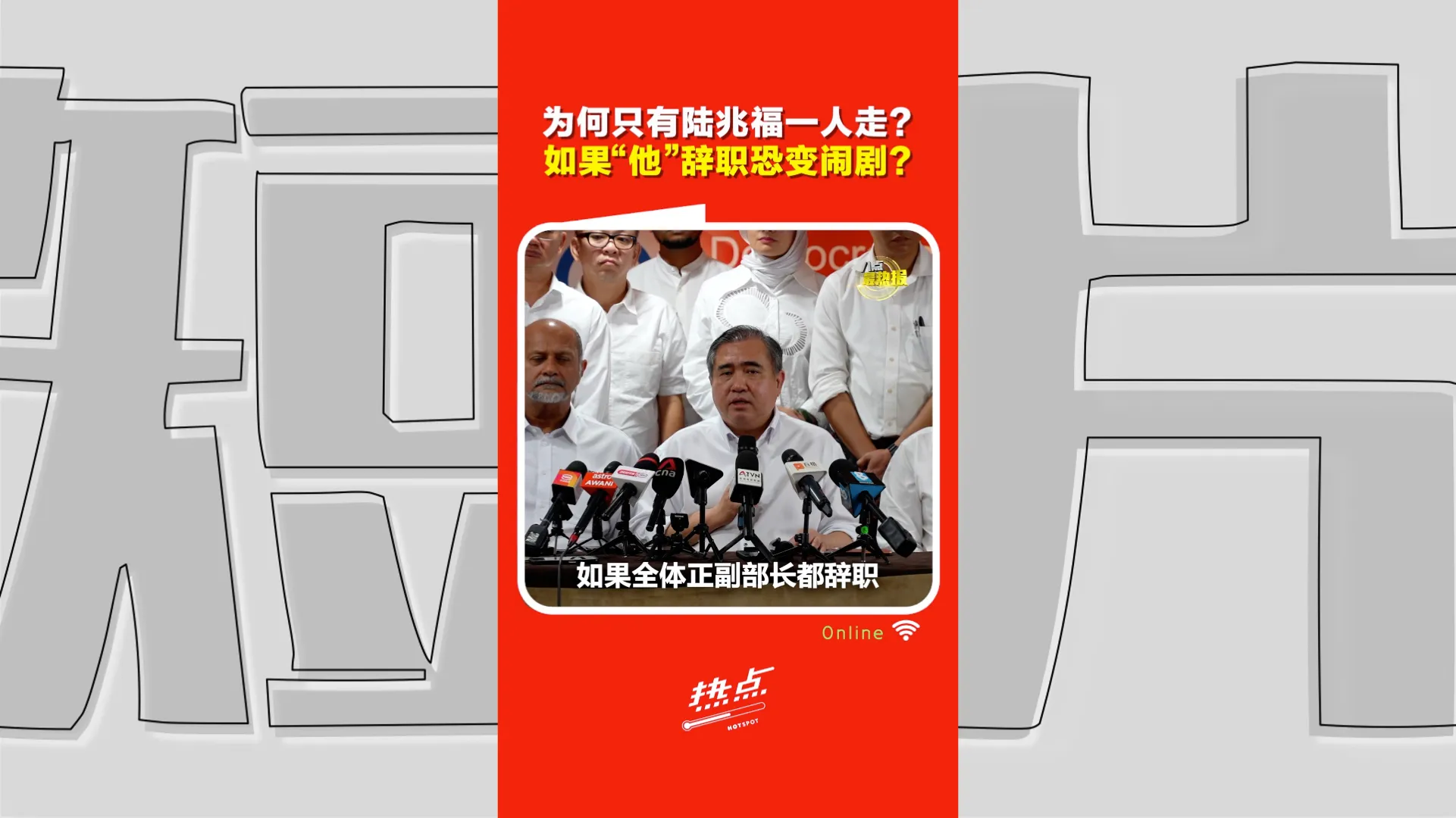 纳吉居家服刑引发火箭地震  为何只由陆兆福一人辞职？潘永强剖析：全体退阁恐致安华倒台！