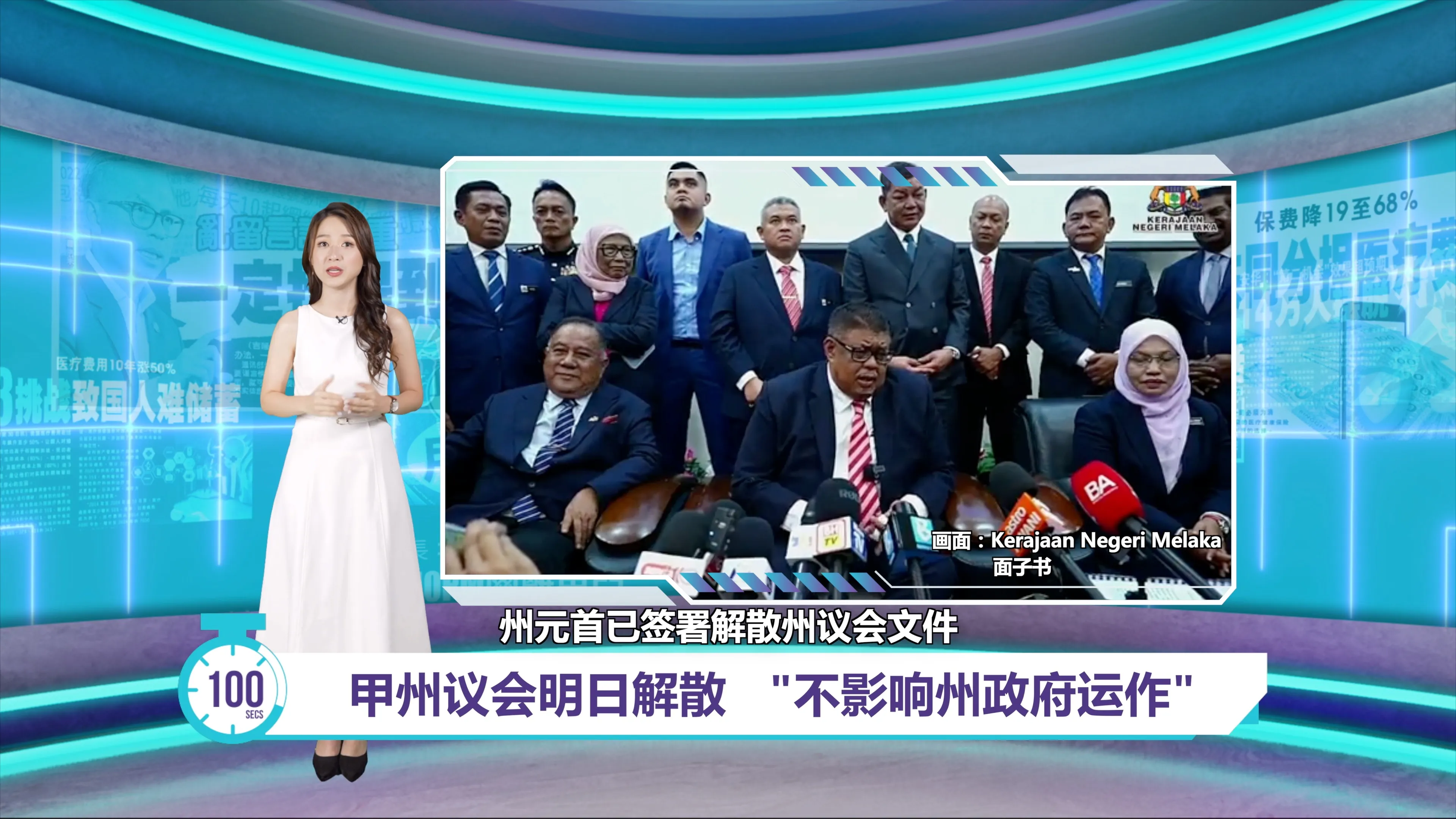 甲州议会明日解散   甲首长: 看守州政府将继续履责