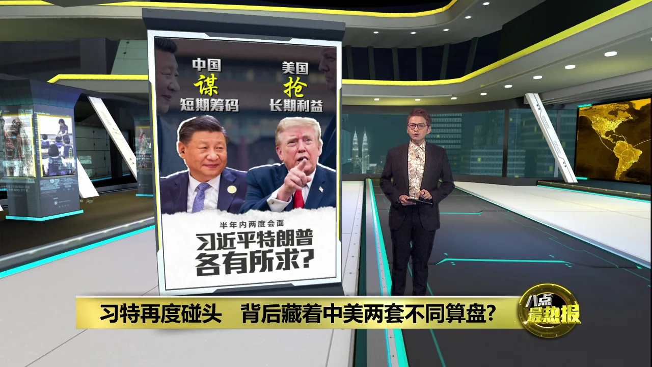 时隔11年习近平再访美   越来越美国人支持对华接触？