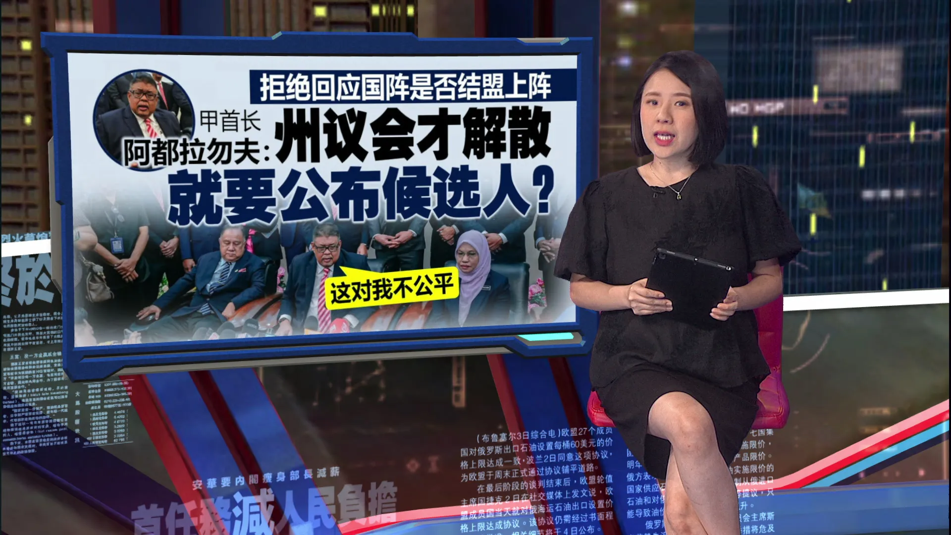 马六甲州选｜拒绝回应国阵是否结盟上阵   阿都拉勿夫：州议会才解散　就要公布候选人？