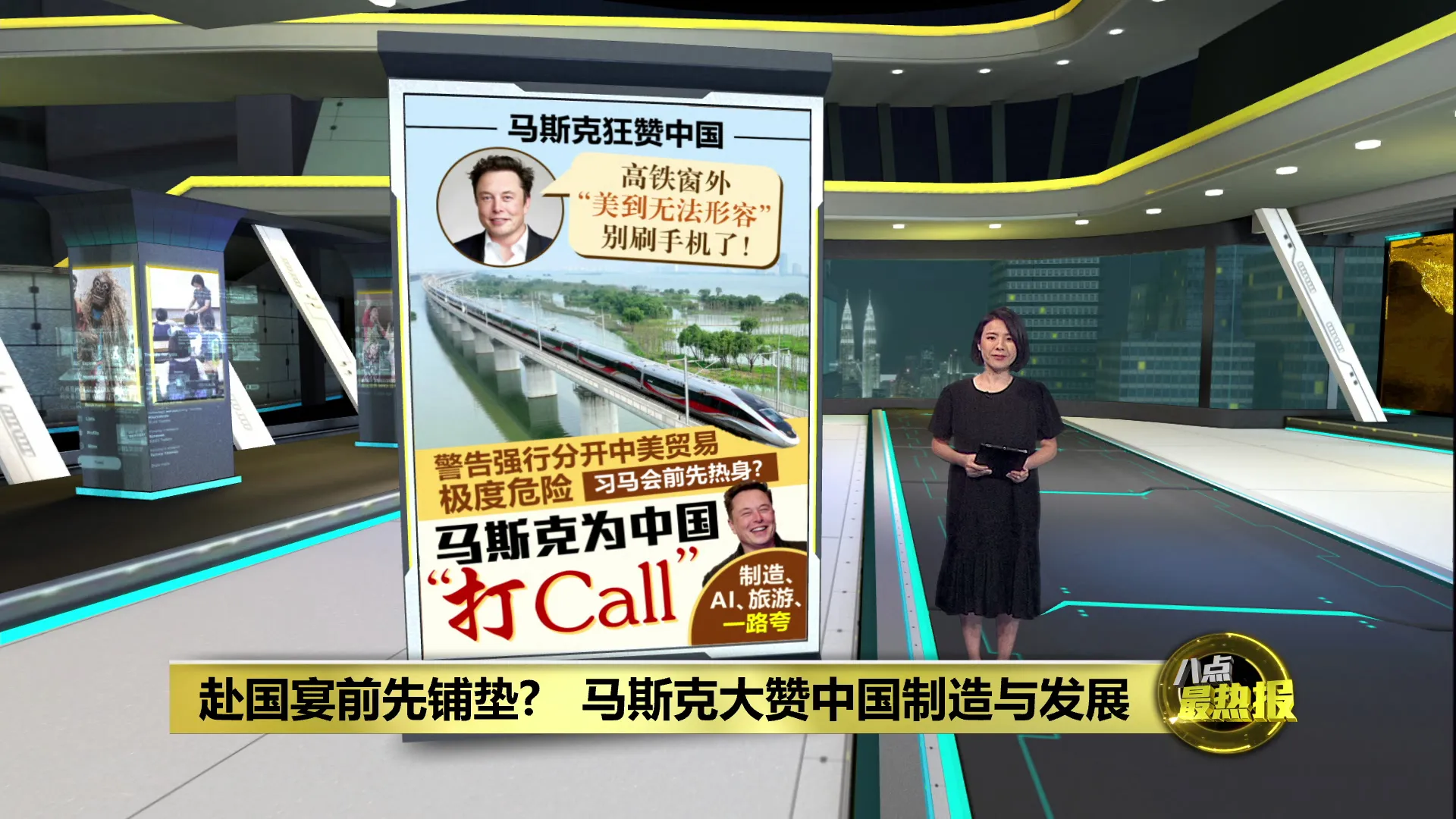 马斯克大赞中国制造与发展  或为赴白宫国宴预热?