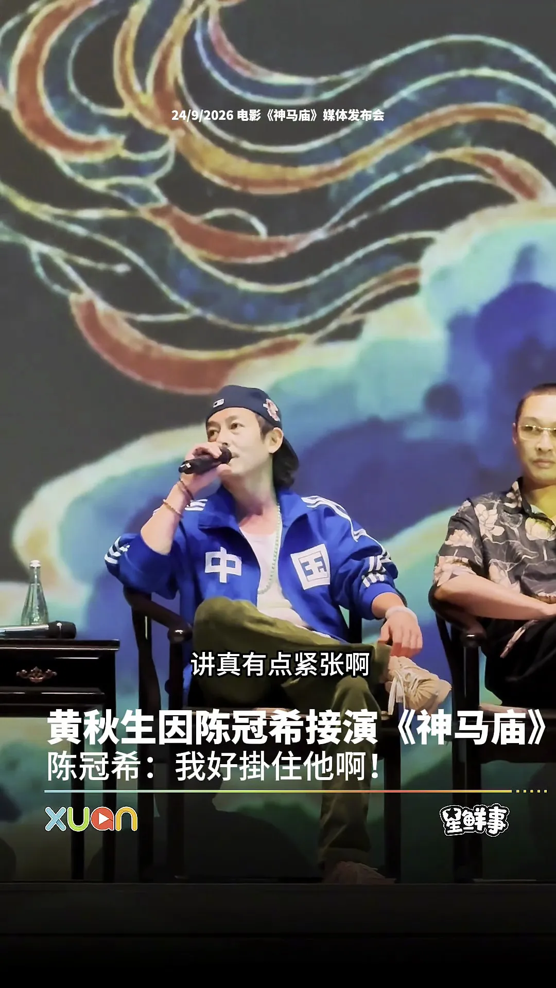 陈冠希说：我好掛住他啊！