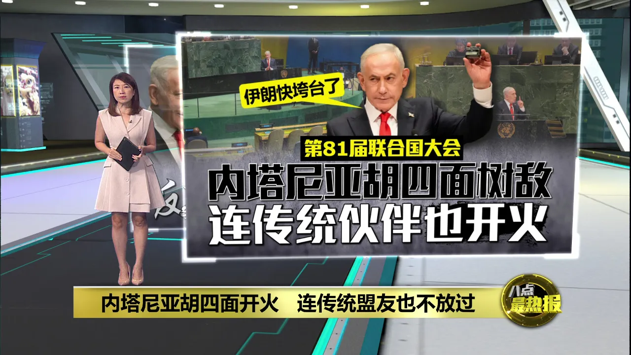 内塔尼亚胡四面开火   连昔日盟友也不放过