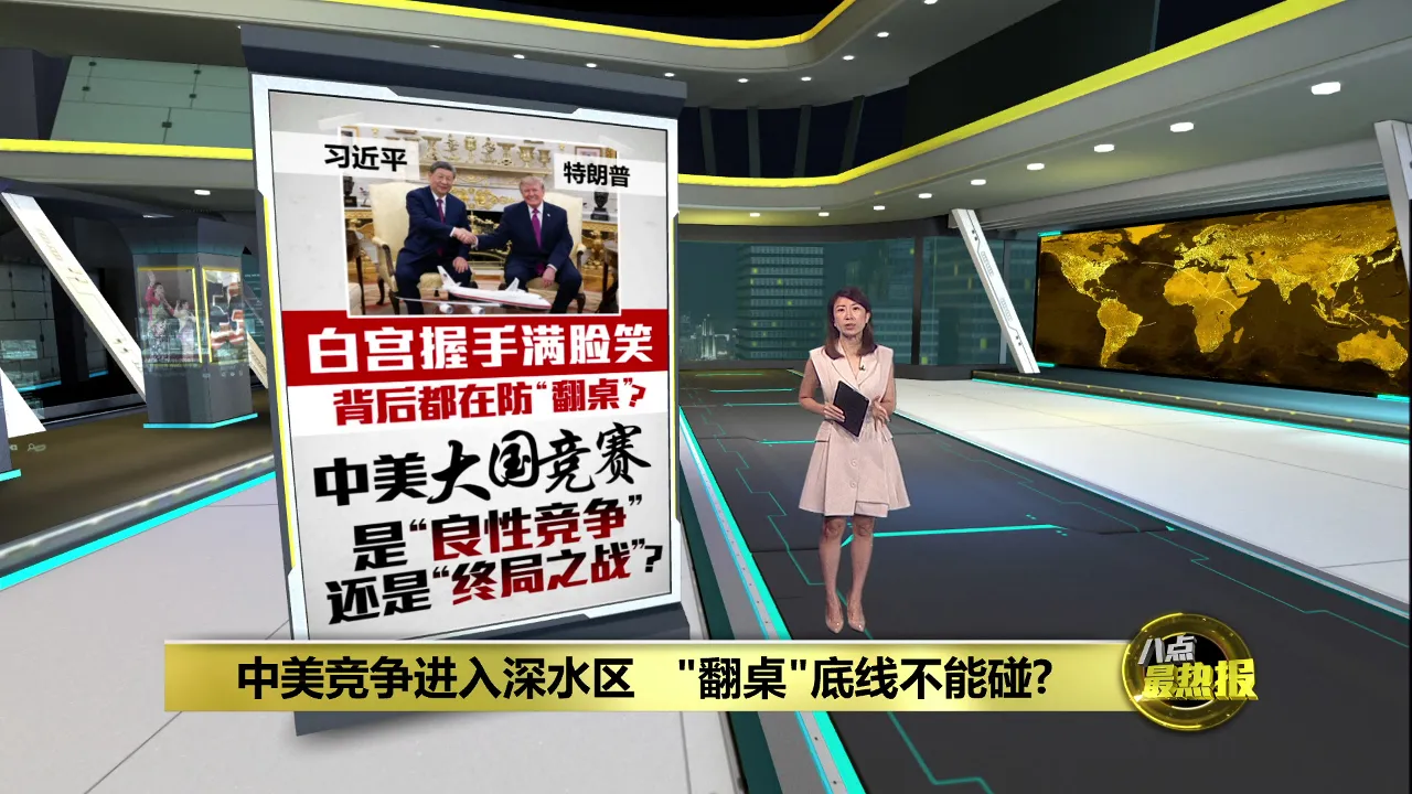 习近平和特朗普表面称兄道弟   台面下竟暗礁重重?