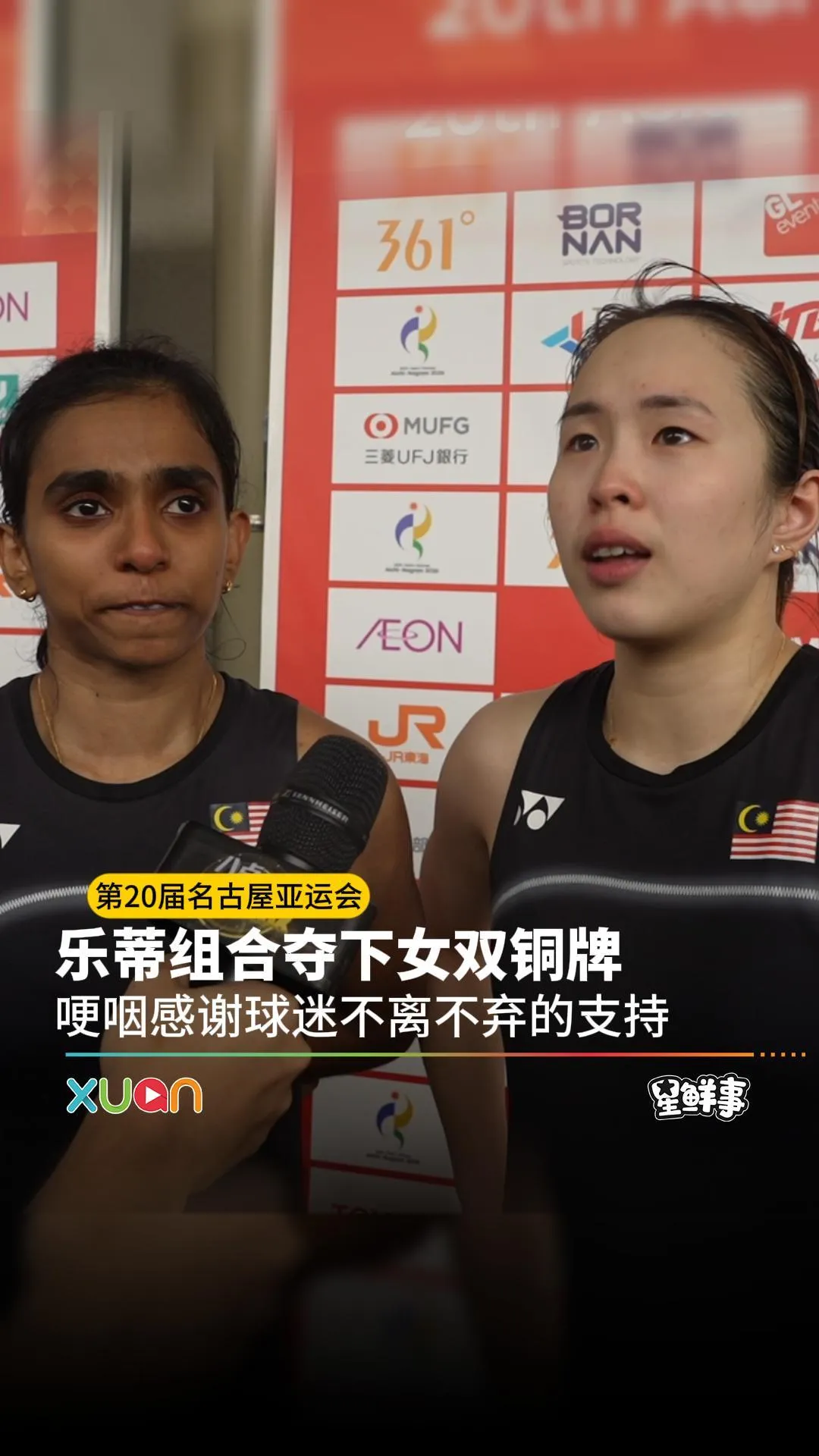 乐蒂组合获得亚运会女双铜牌！