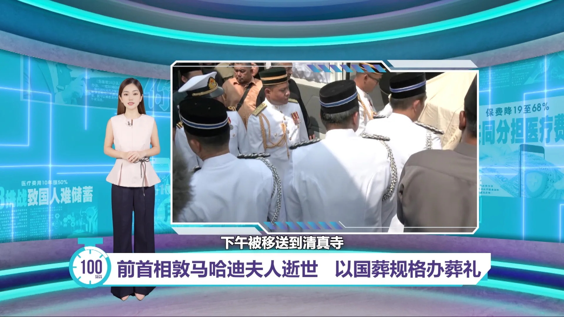 前首相敦马哈迪夫人逝世   获国家显要葬礼仪式待遇