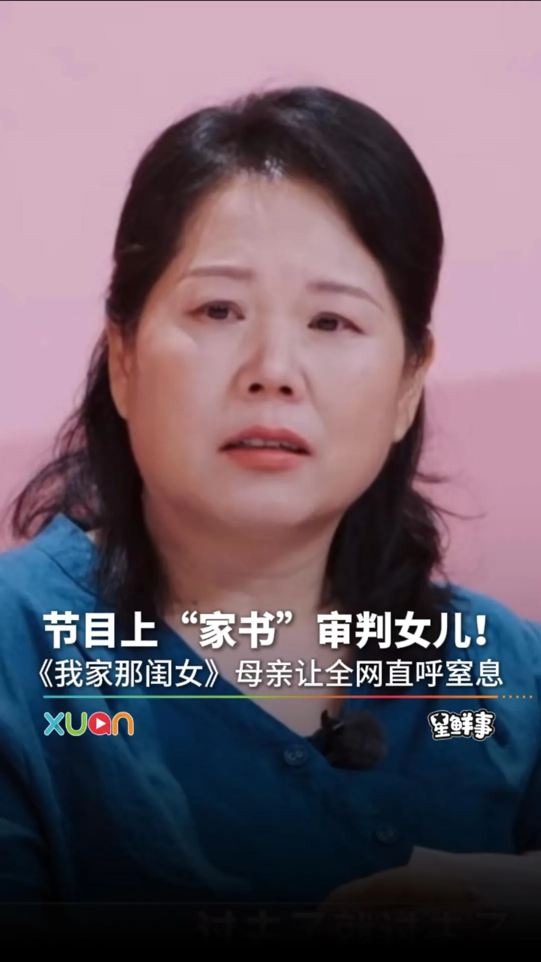 张家齐妈妈《我家那闺女2026》操作让网友窒息