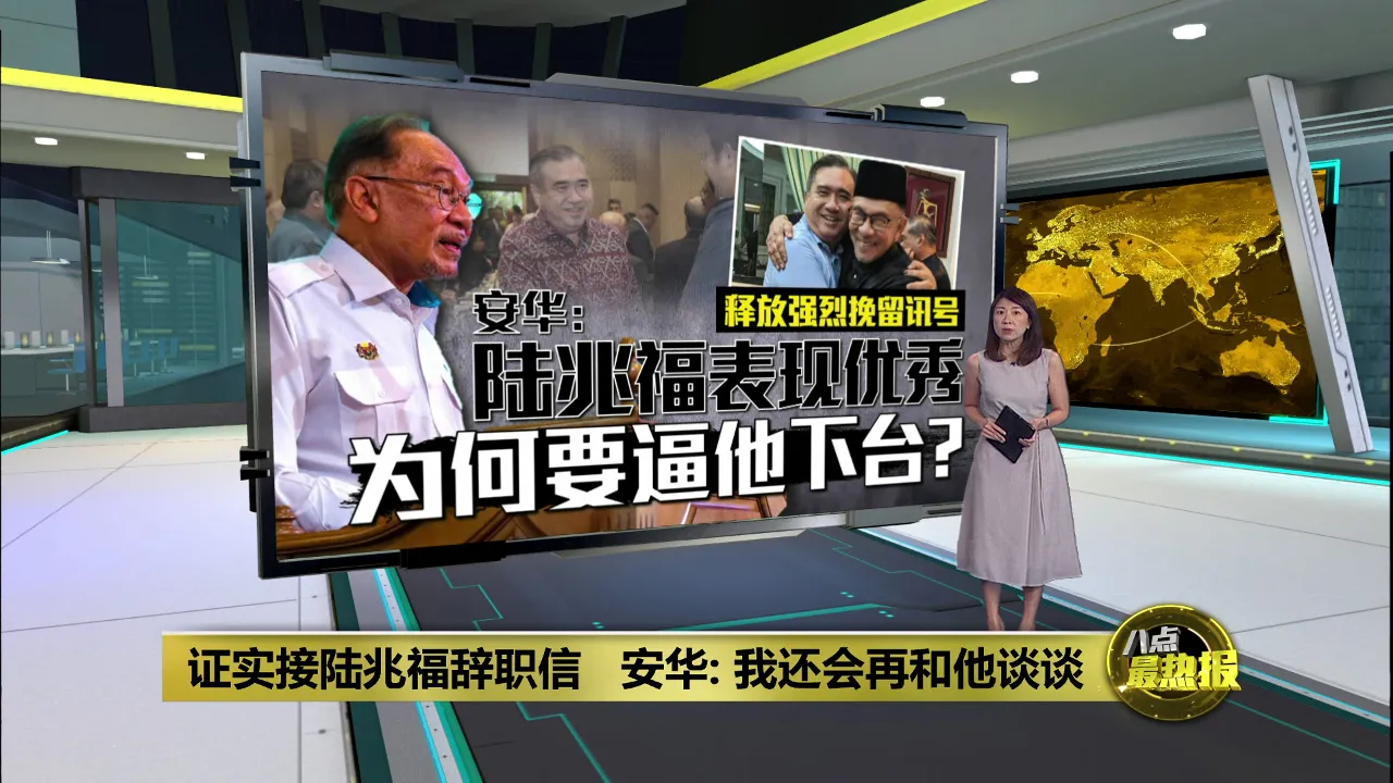 纳吉回家=辞呈生效   陆兆福昨天证实递信辞职