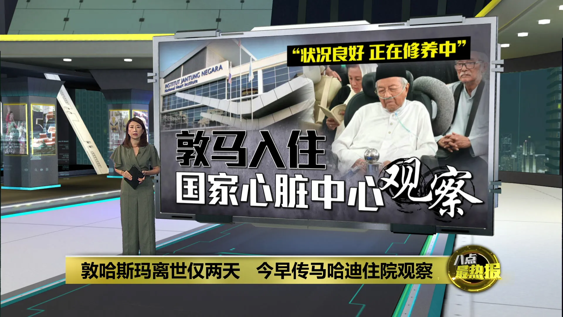 传今早入住国家心脏中心观察   法米：内阁为马哈迪健康祈祷