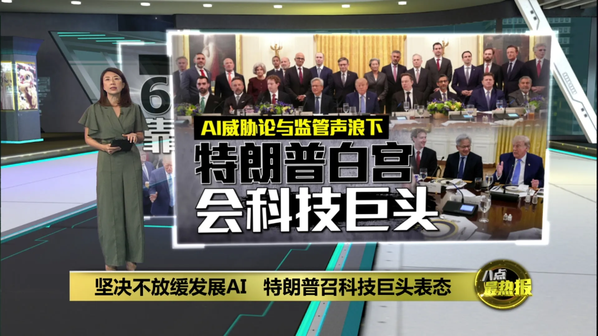 特朗普签行政令改名     “人工智能AI”改称“超级智能SI”