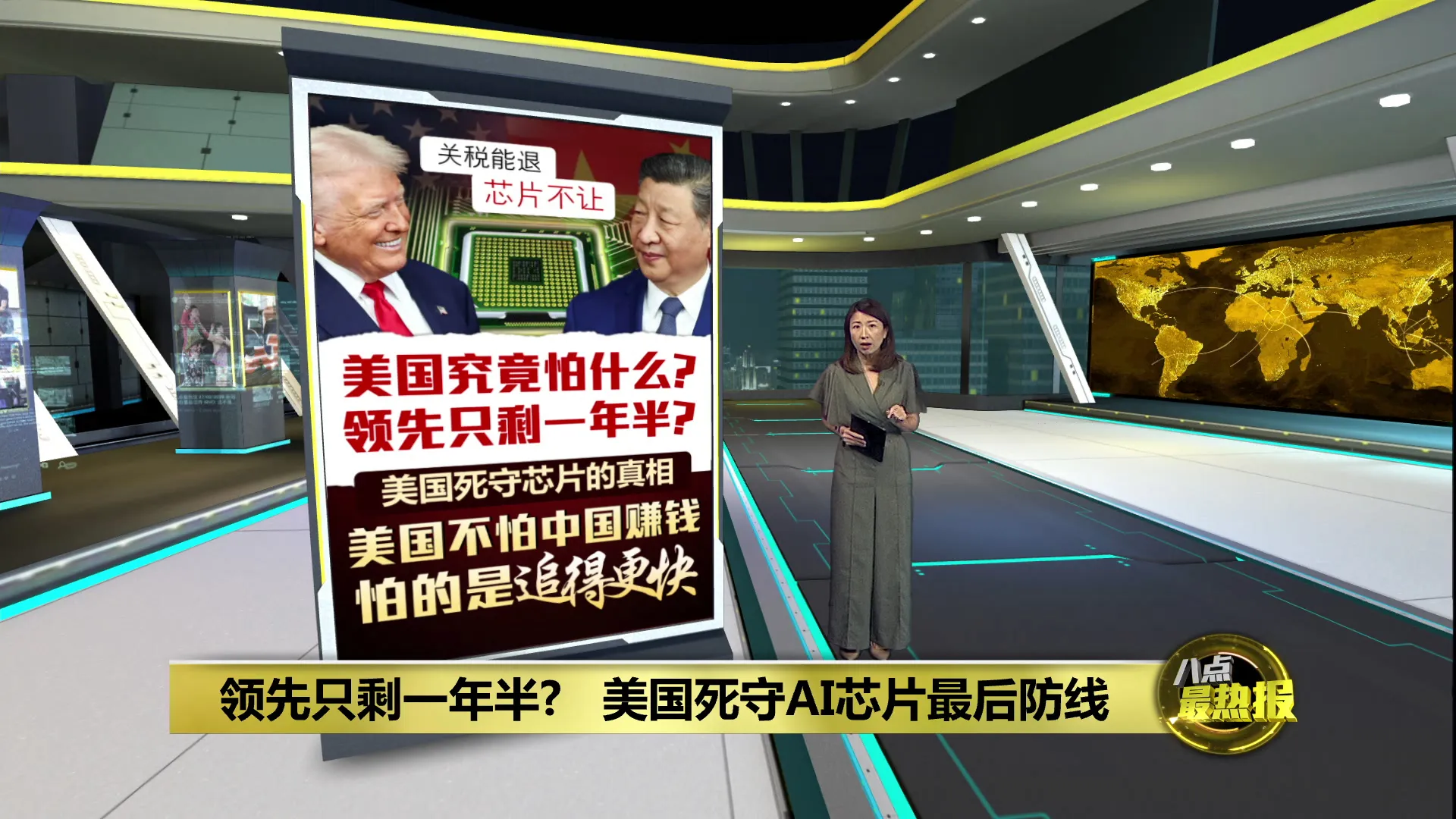 特朗普约见AI大佬   死守芯片最后防线   美国握住中国命门?