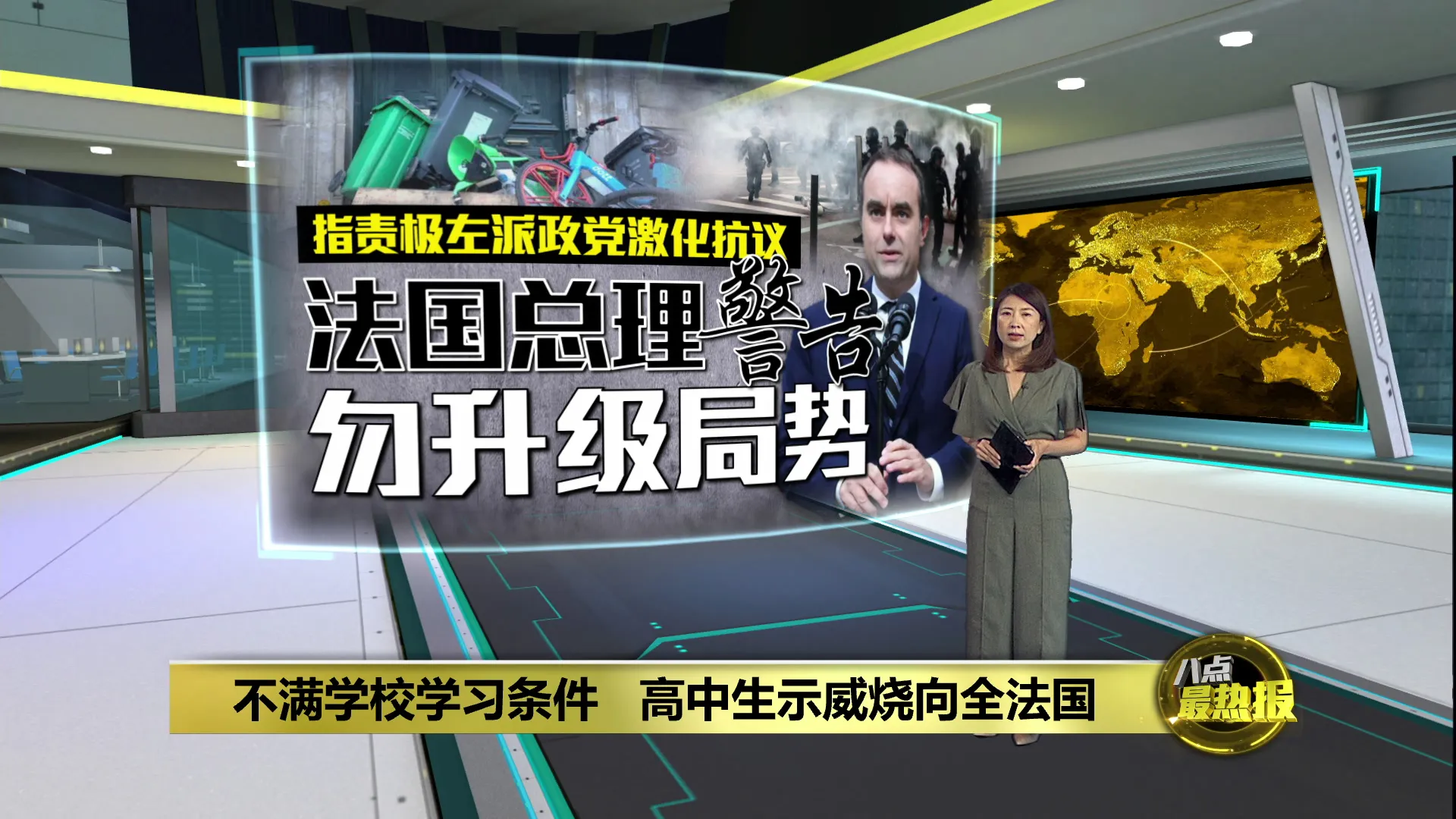 法国高中生爆发示威潮   要求政府改善学校学习条件
