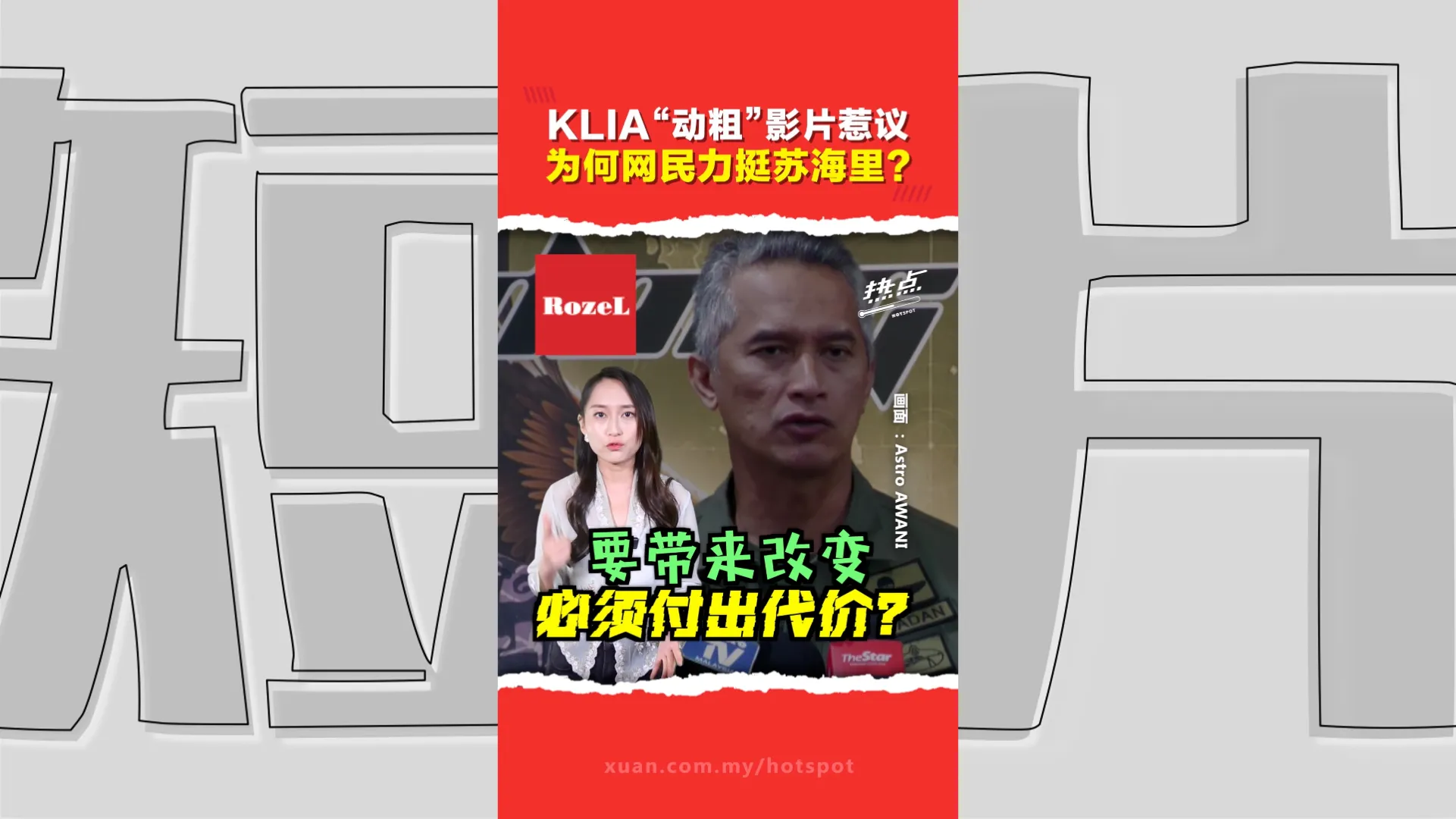 KLIA“动粗”影片惹议 有人背后“搞事”？ AKPS总监苏海里亲上火线 获网民力挺  他到底什么来头？