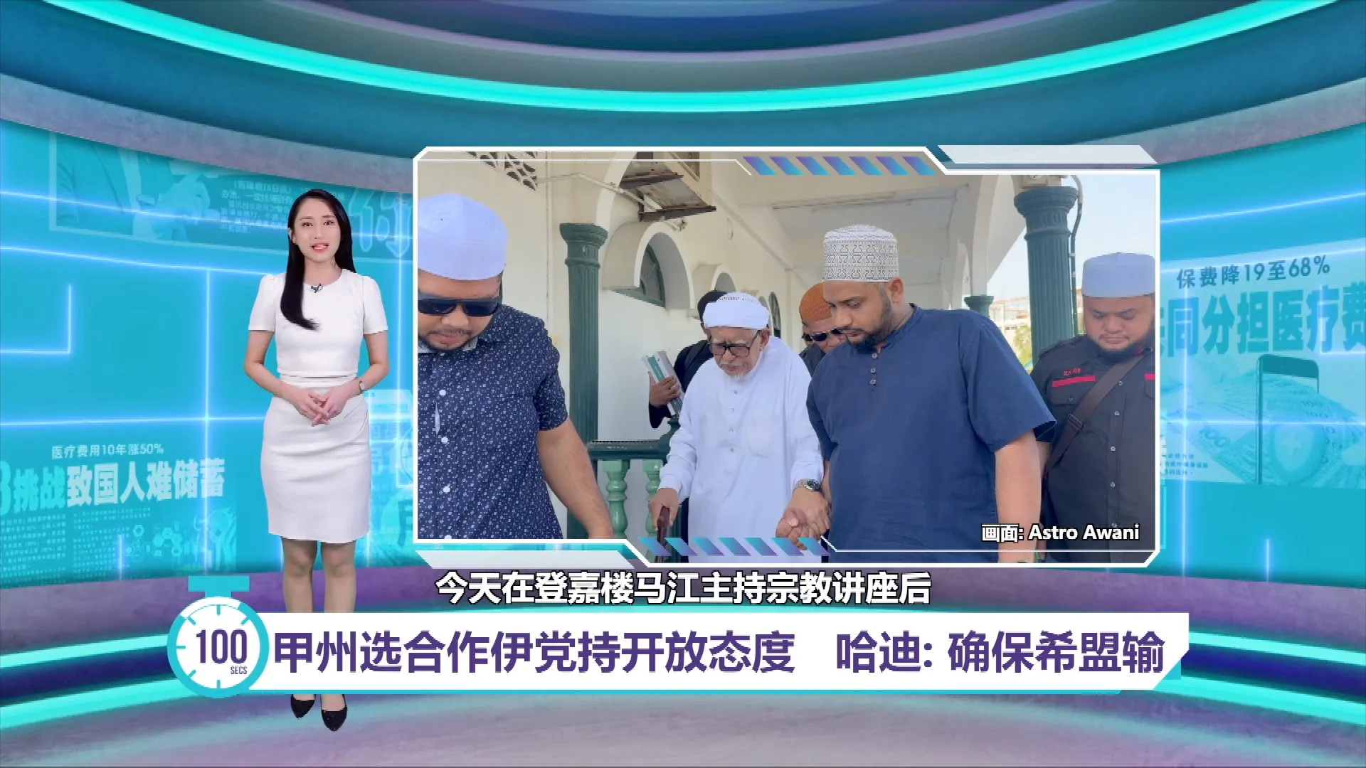 甲州选合作伊党持开放态度   哈迪: 确保希盟输