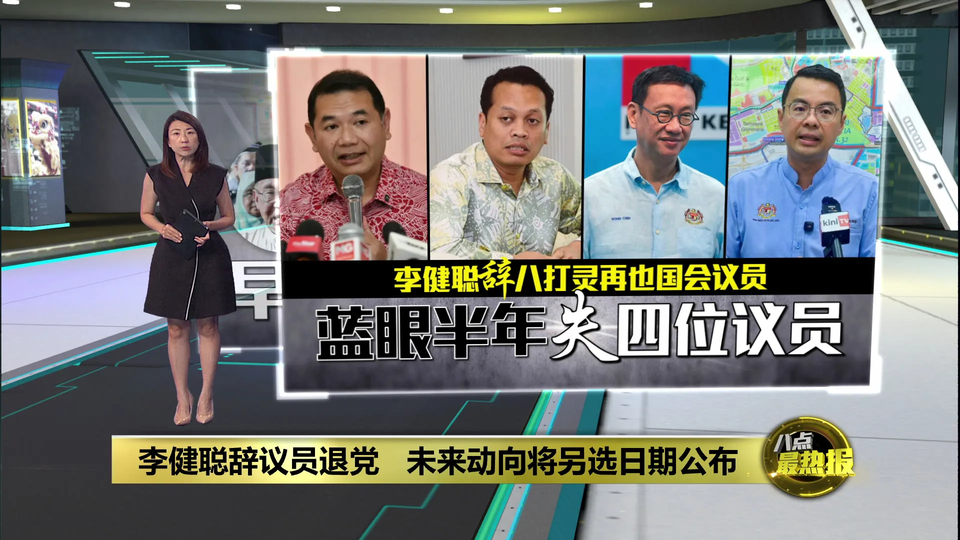 公正党党籍遭冻结3年   李健聪辞八打灵再也国会议员