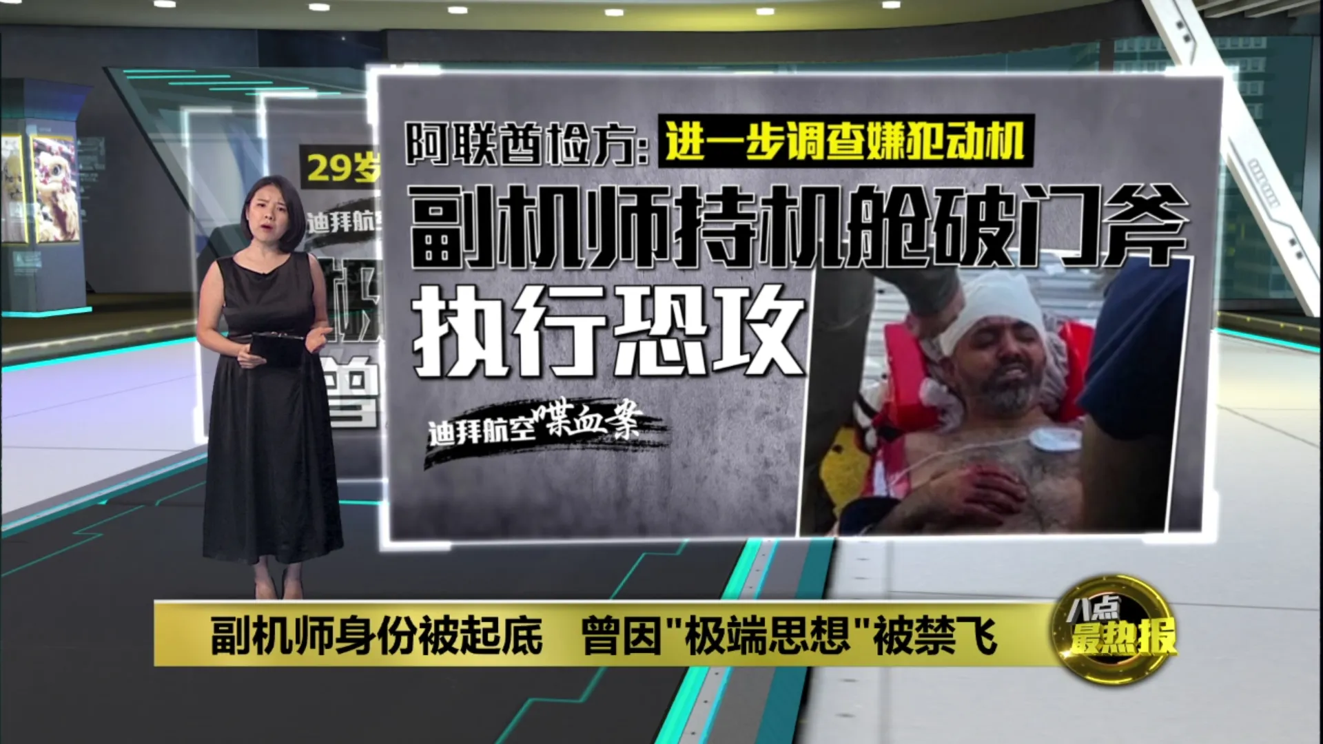 副机师身份被起底   曾因"极端思想"被禁飞
