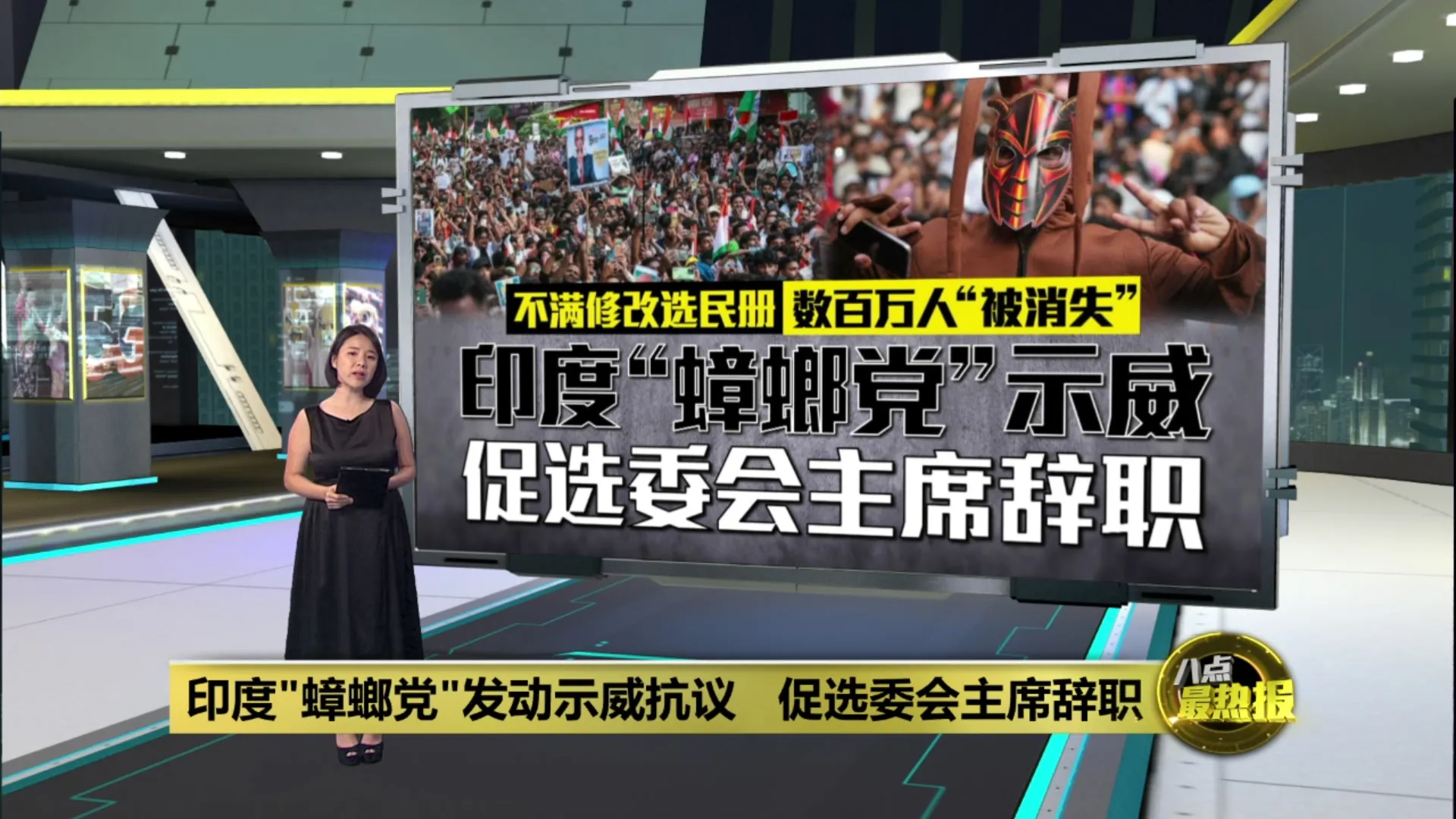 数百万人“被消失”   印度“蟑螂党”促选委会主席辞职