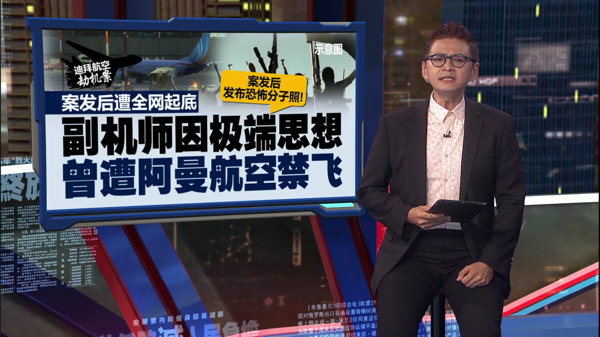 迪拜航空劫机案 | 动机曝光!   消息人士：副机师认图在以色列坠毁飞机