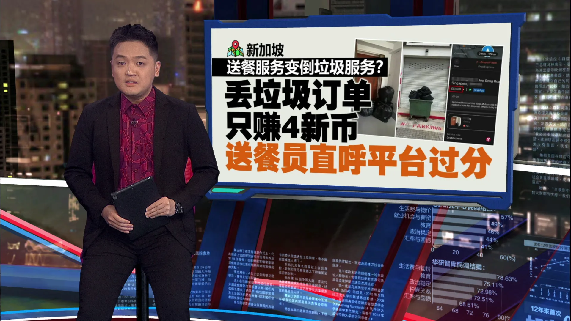 送餐服务变倒垃圾服务？   丢垃圾订单只赚4新币   送餐员直呼平台过分