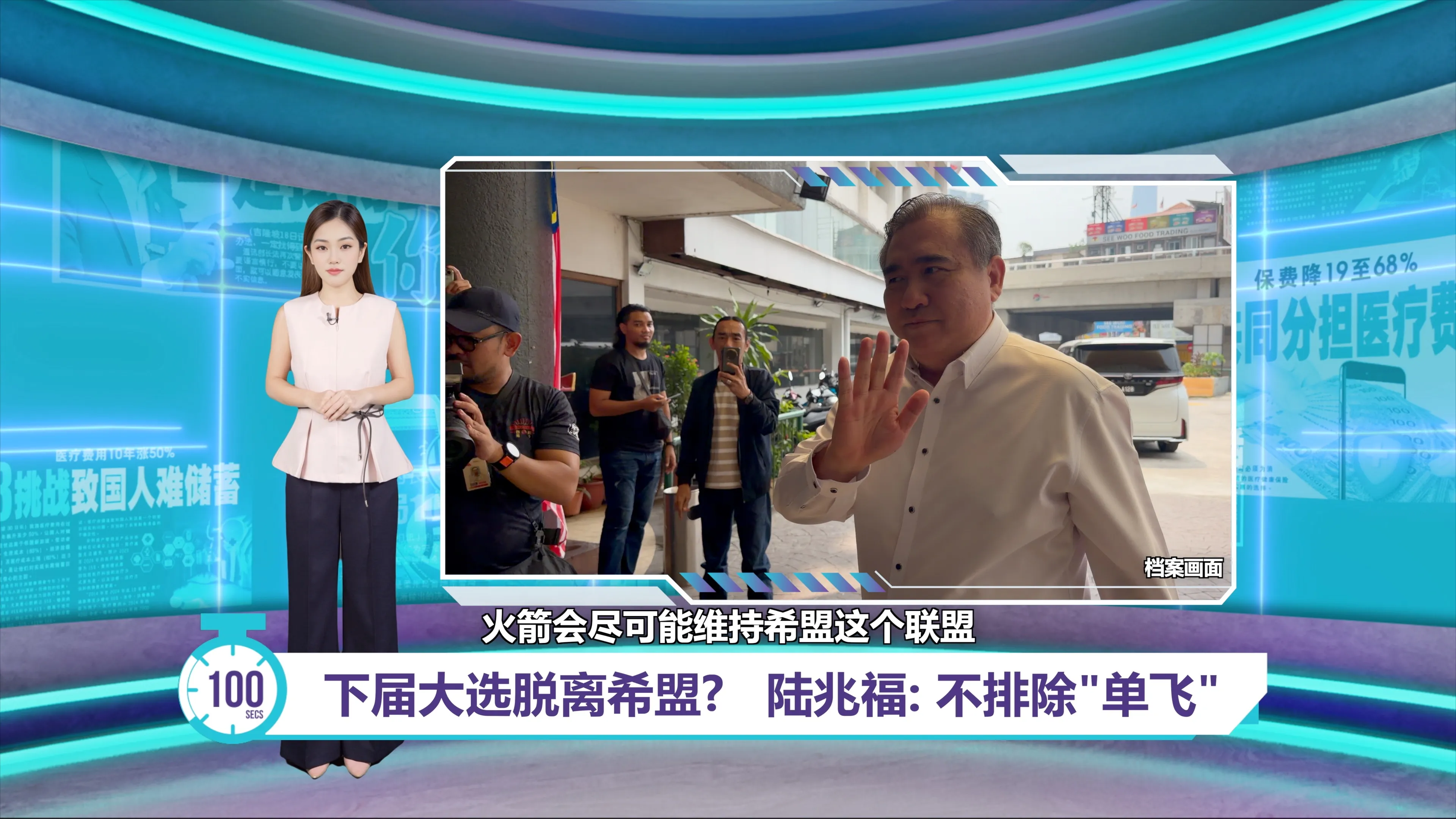 火箭下届大选脱离希盟?    陆兆福: 不排除单独上阵