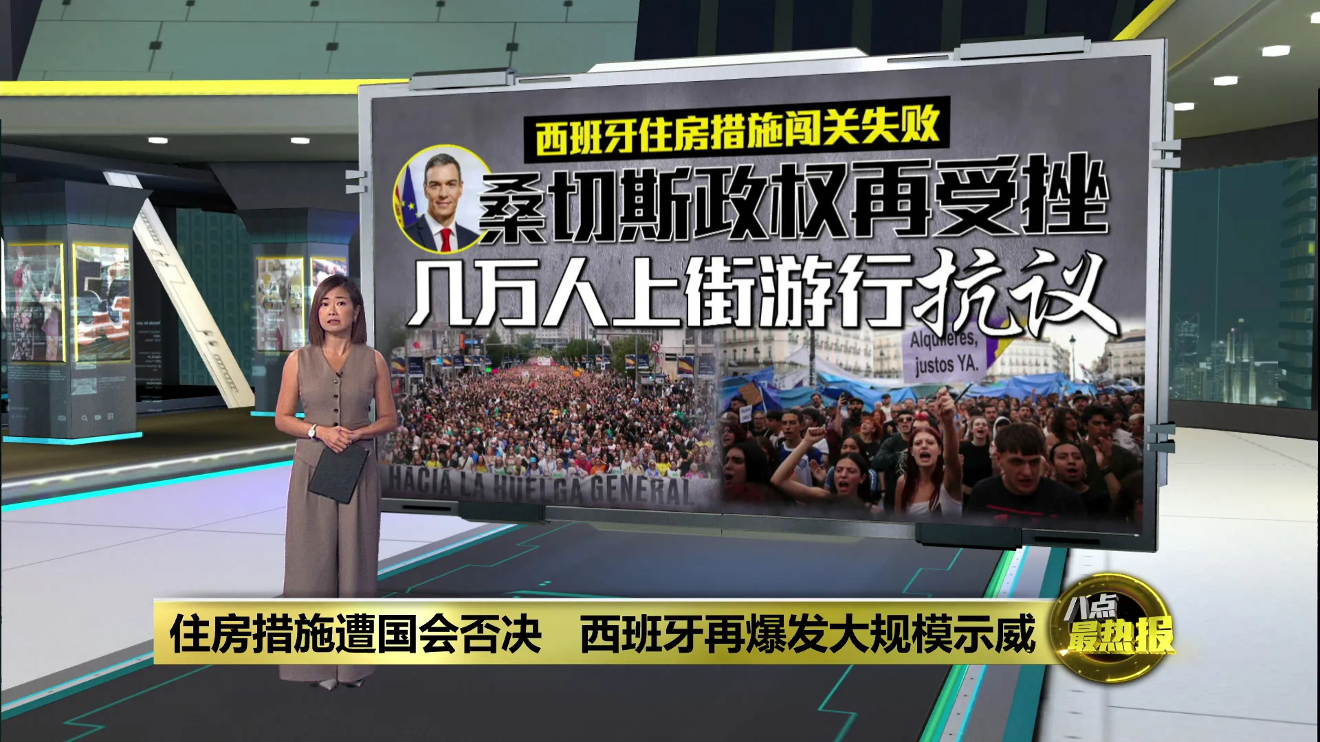 住房措施遭国会否决   西班牙再爆大规模示威