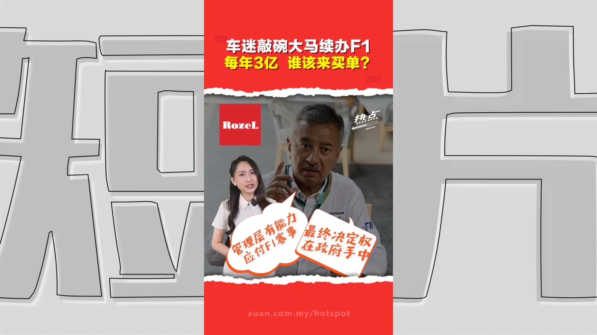 雪邦能否再办F1？先别急着嗨！ 国际汽联主席：须先给出“5年商业计划”