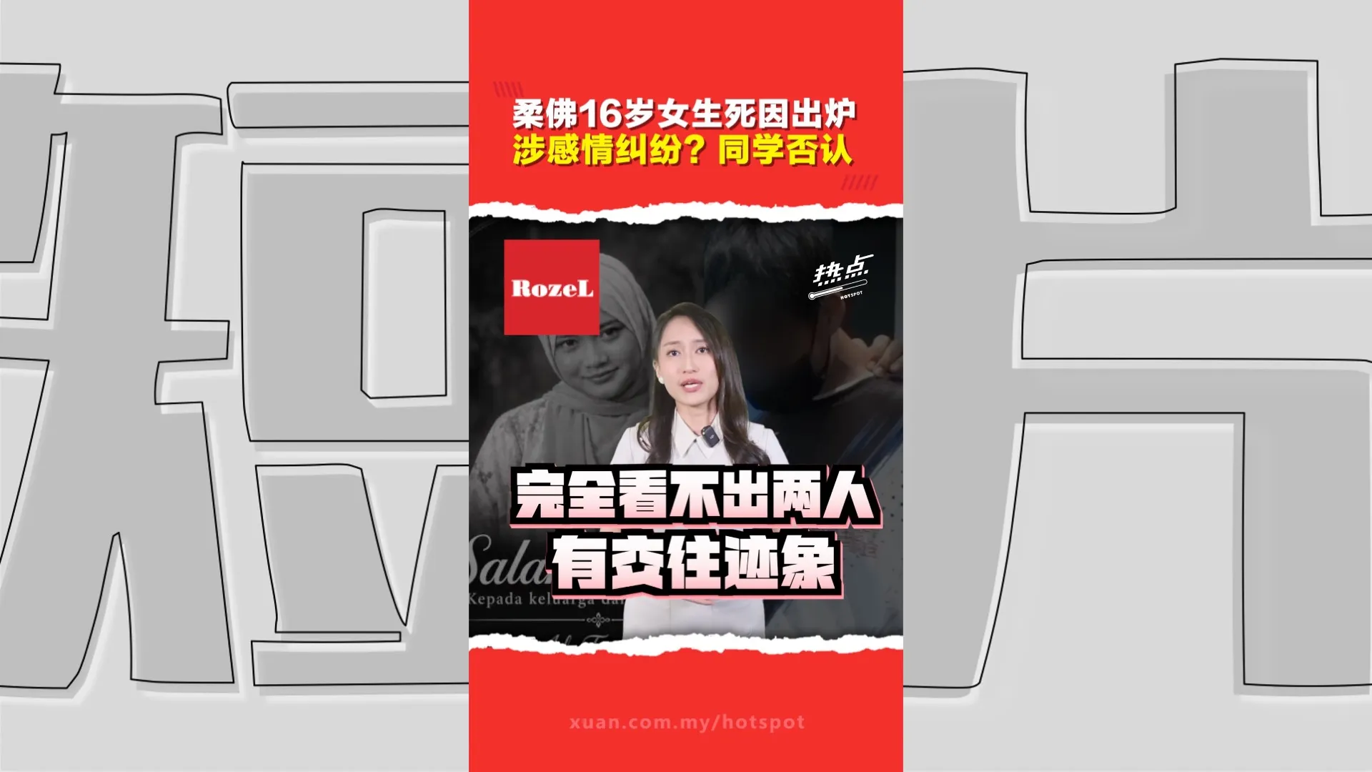 柔佛永平校园命案｜同学否认死者与嫌犯交往  教长记者会哽咽保证必查至水落石出！