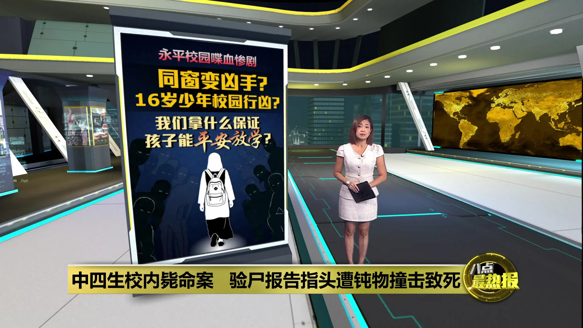 永平校园喋血惨剧   验尸报告指头遭钝物撞击致死
