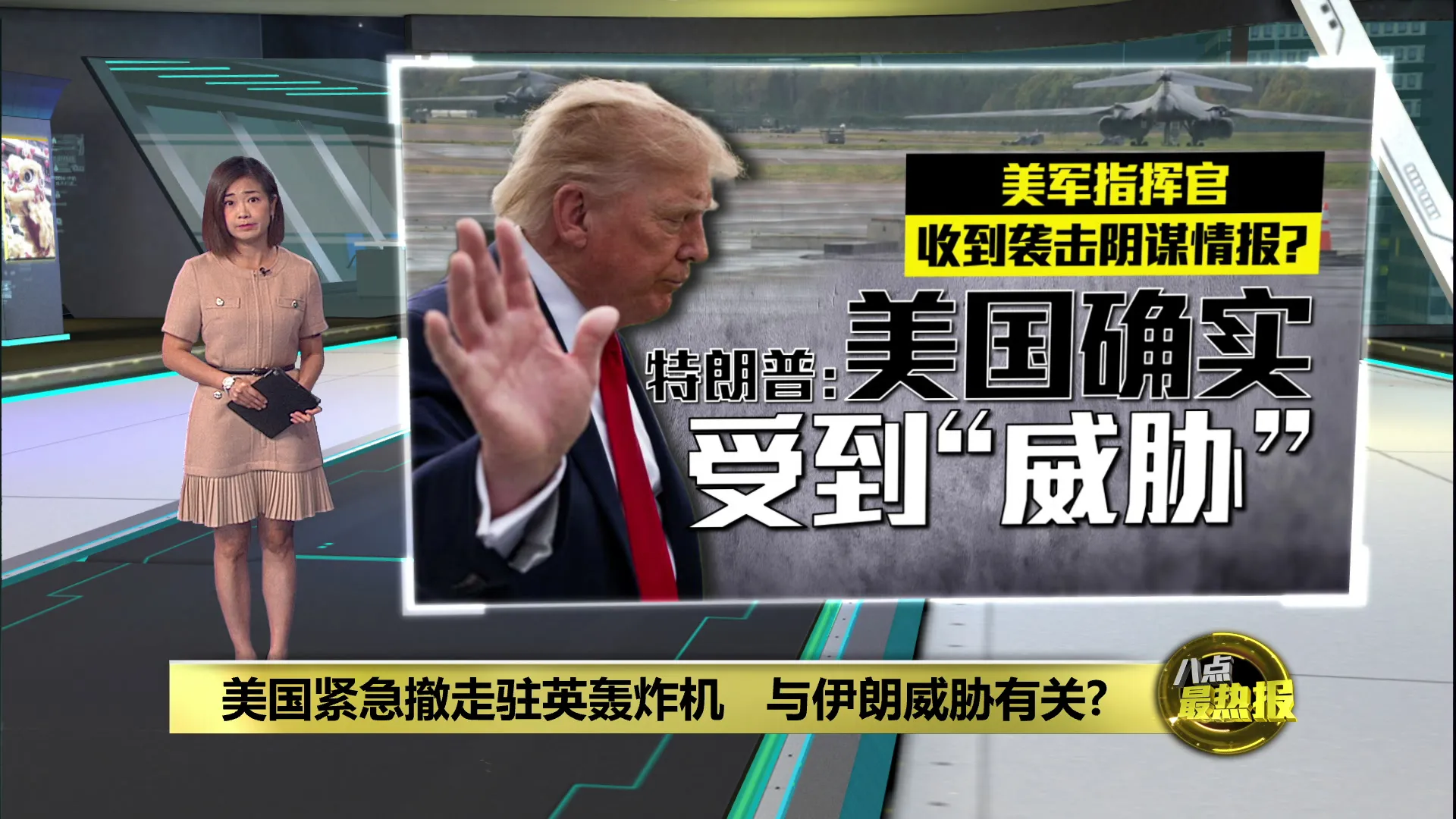 美国紧急撤走所有轰炸机   竟是因为接到伊朗的威胁?
