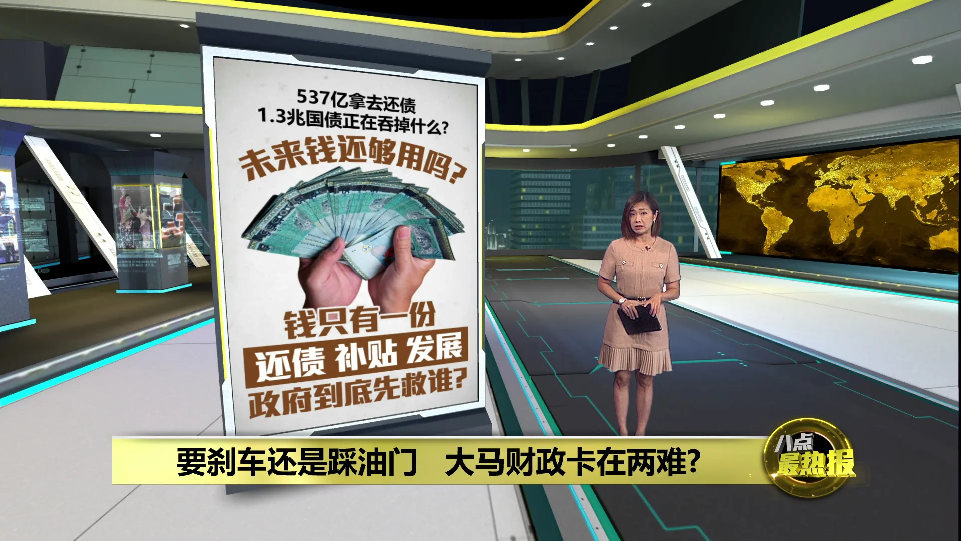 国债突破1.3兆　大马财政亮起什么警讯？