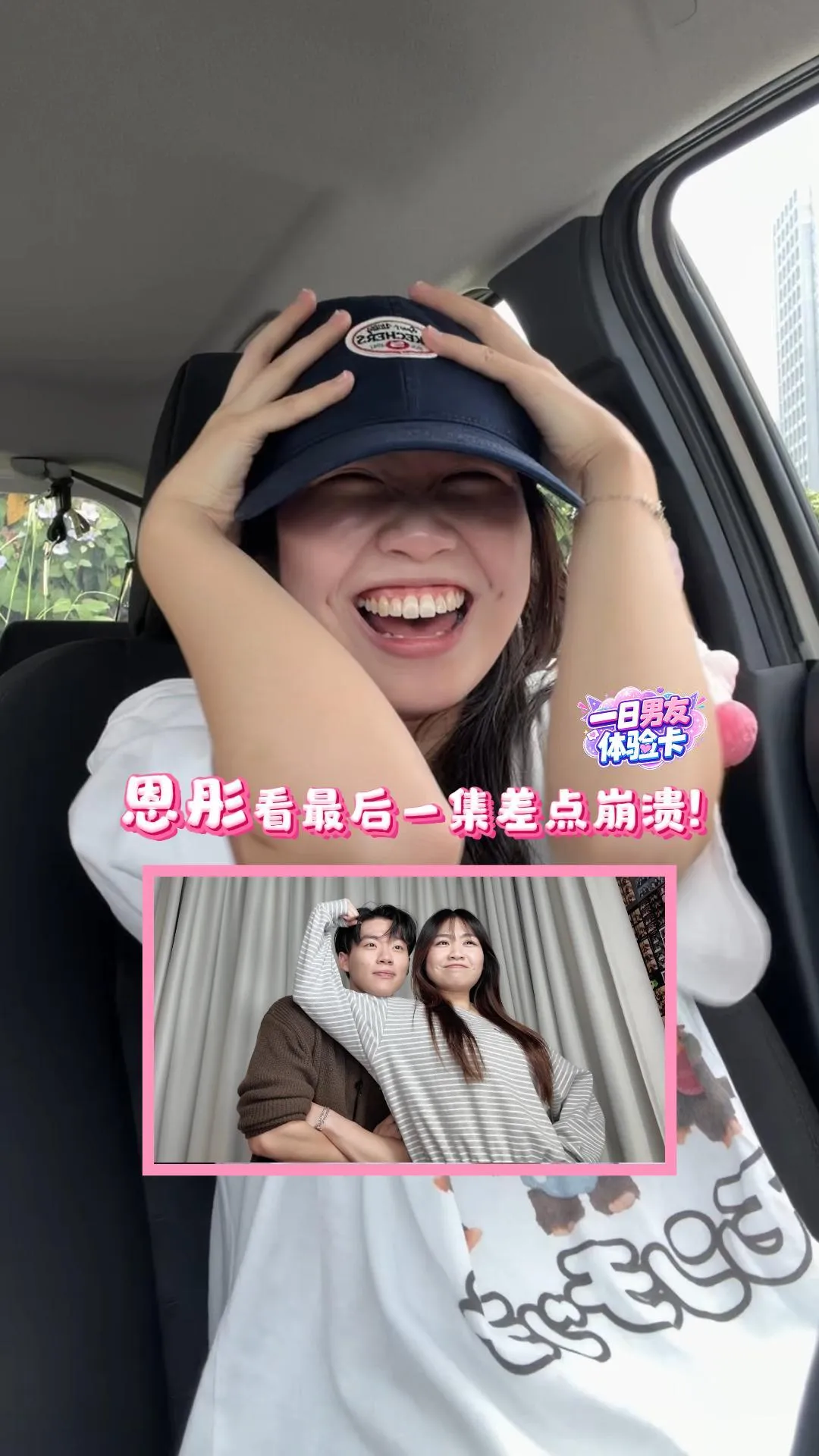 XUAN 【一日男友体验卡】恩彤最后一集的 Reaction! 她有些话想对你说...