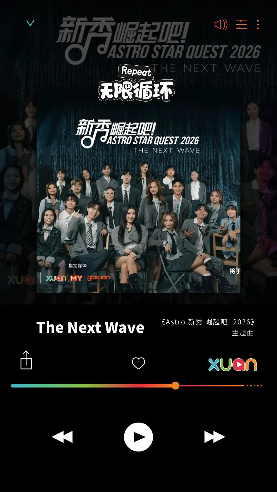 《Astro 新秀 崛起吧! 2026 - The Next Wave》主题曲来了！【XUAN无限循环】