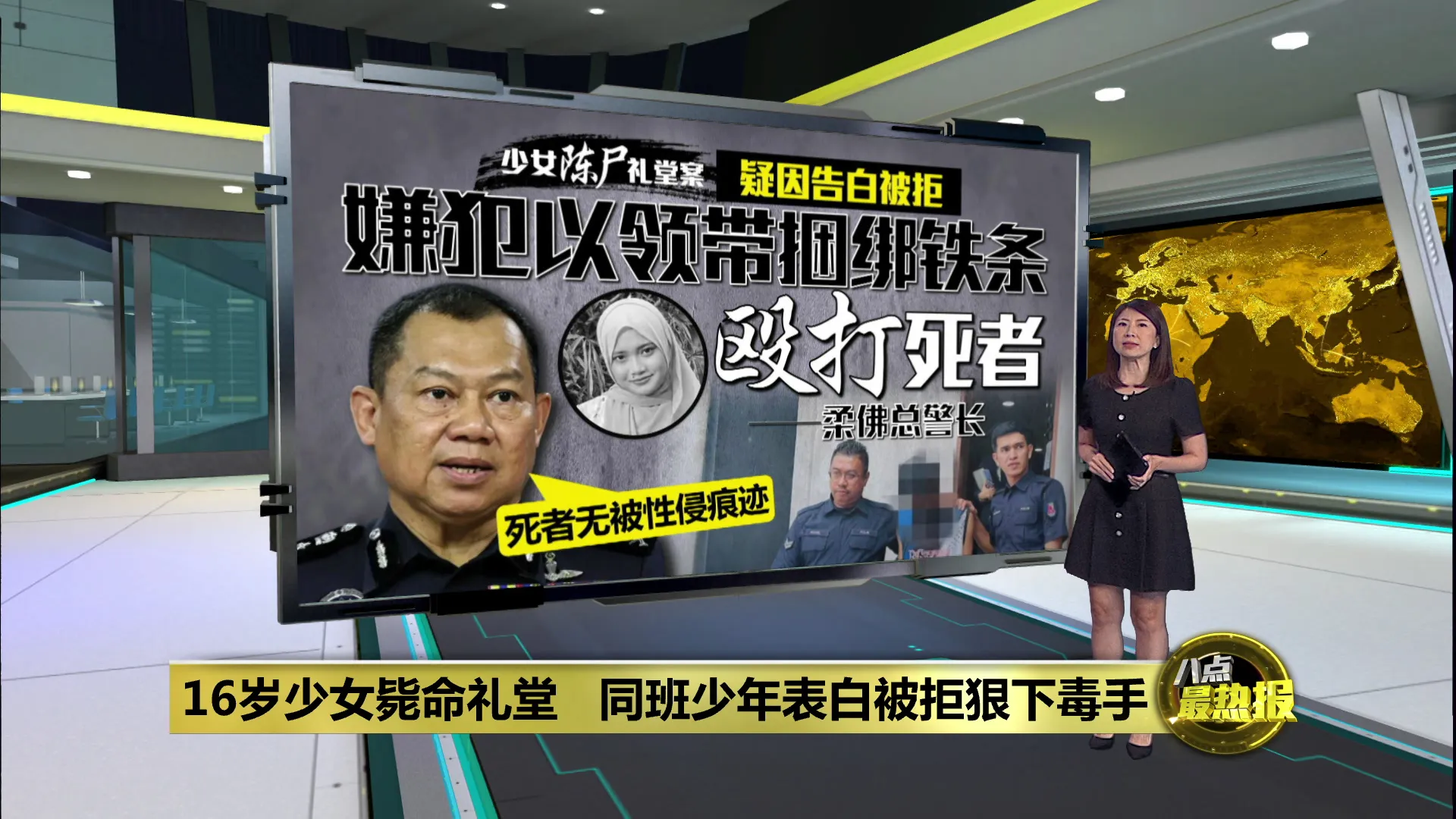 16岁少女毙命礼堂   同班少年表白被拒狠下毒手
