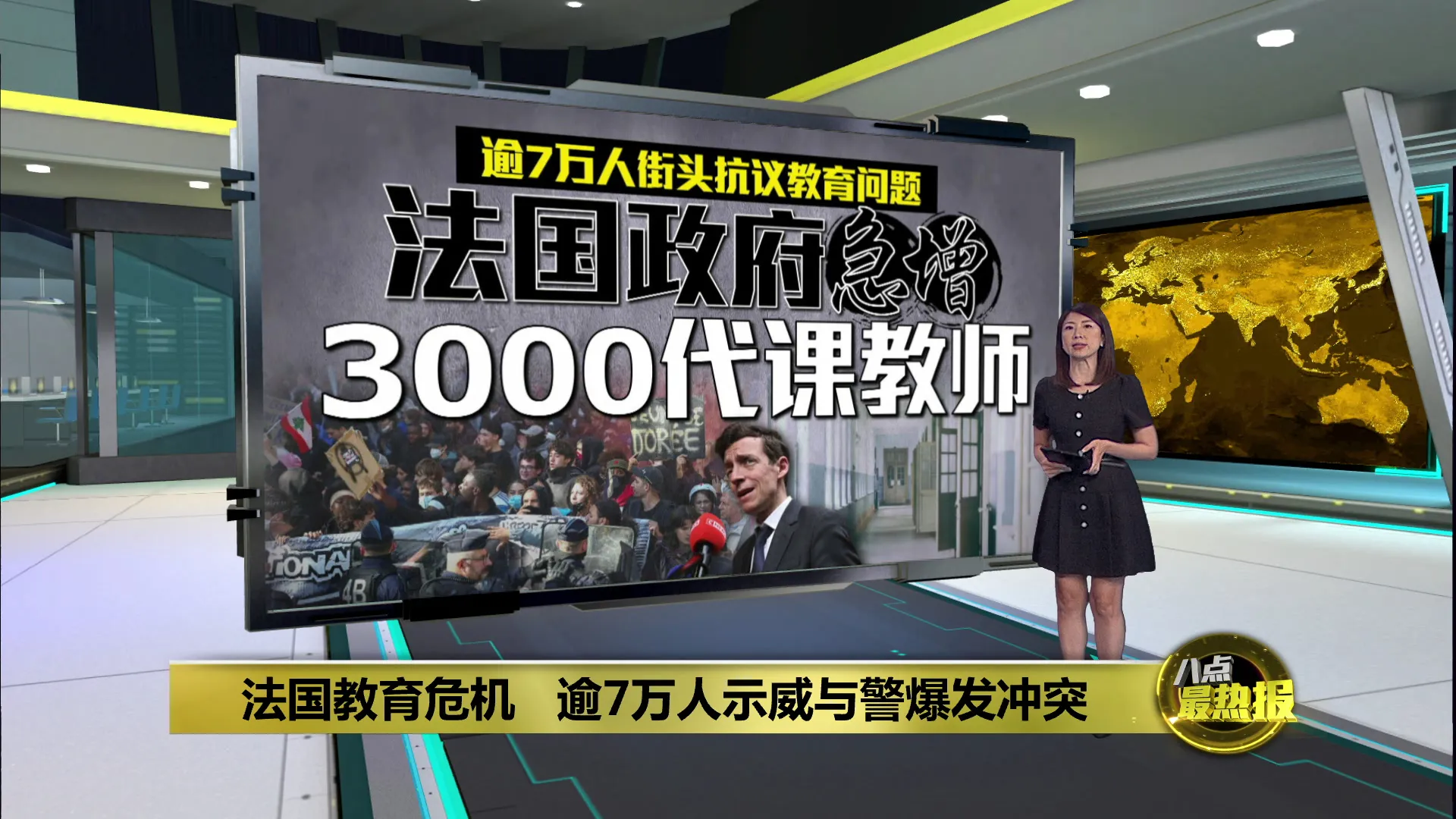 法国教育危机   逾7万人示威与警爆发冲突