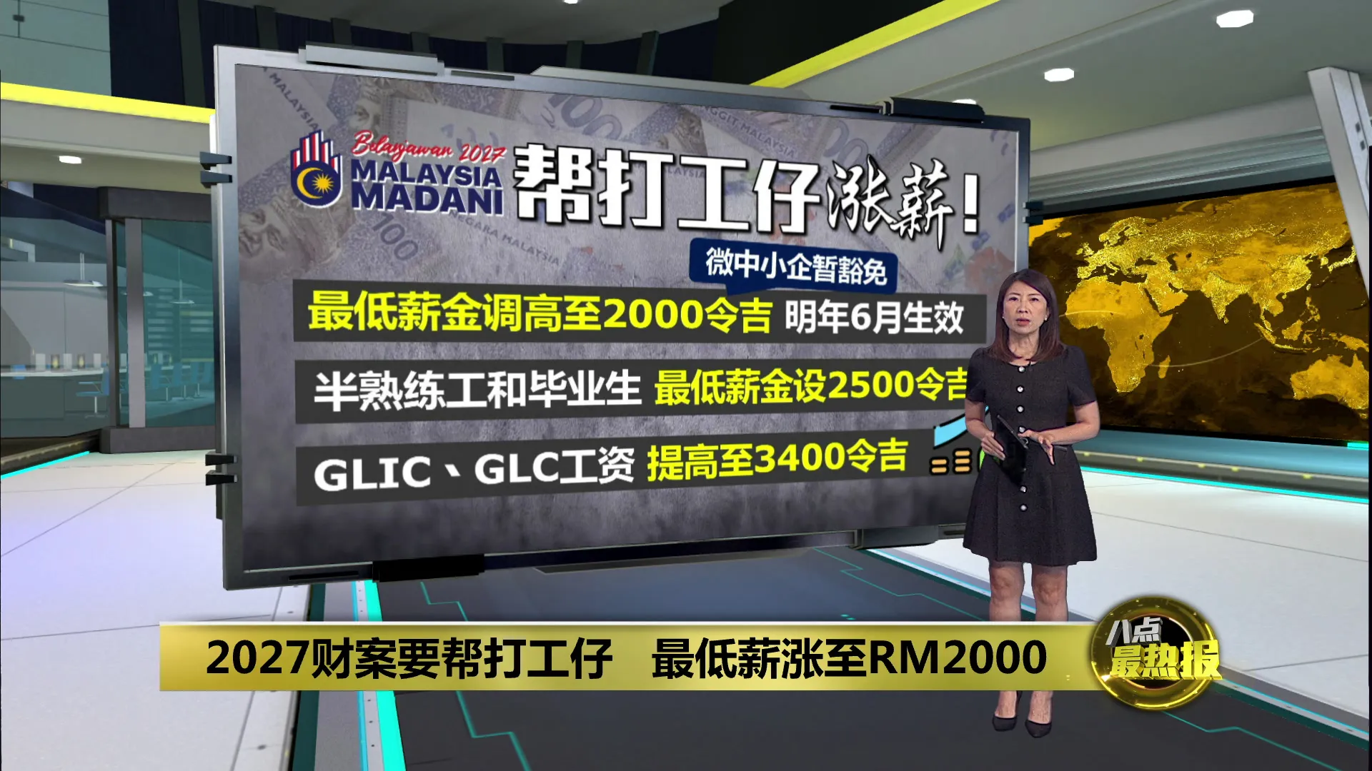 微中小企暂获豁免   2027财案最低薪涨至RM2000