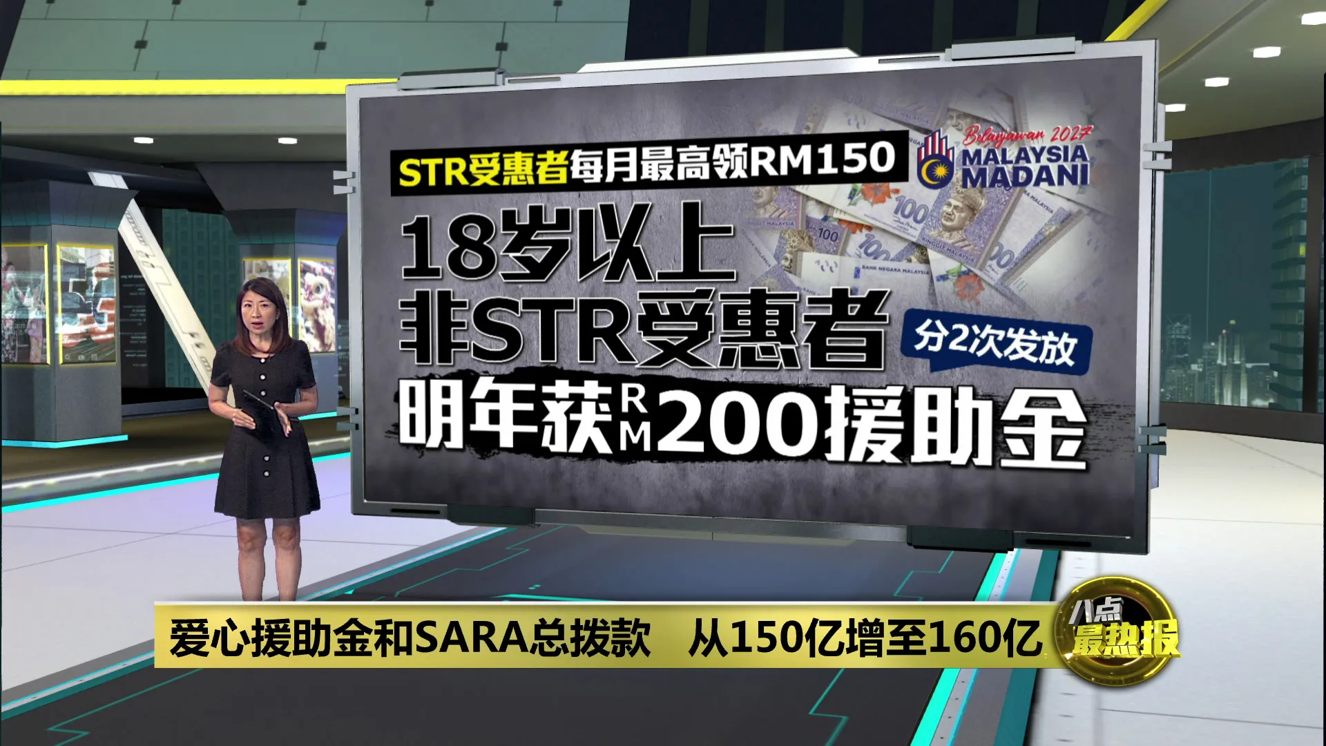 爱心援助金和SARA总拨款   从150亿增至160亿
