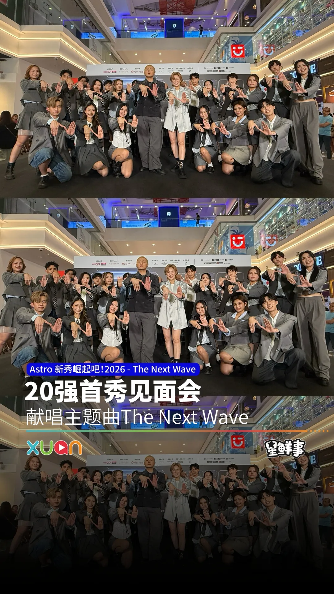 他们就是The Next Wave！