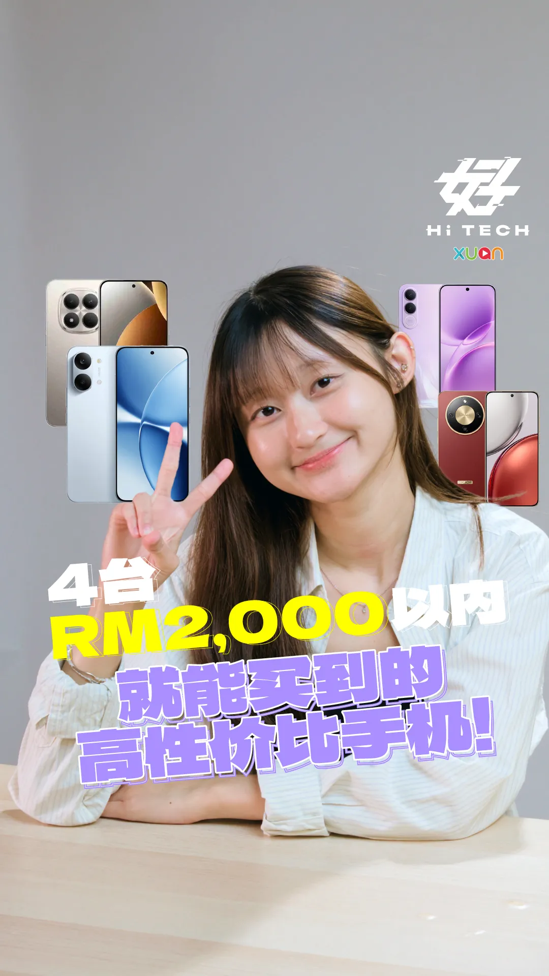 4台RM2,000 以内就能买到的高性价比手机！
