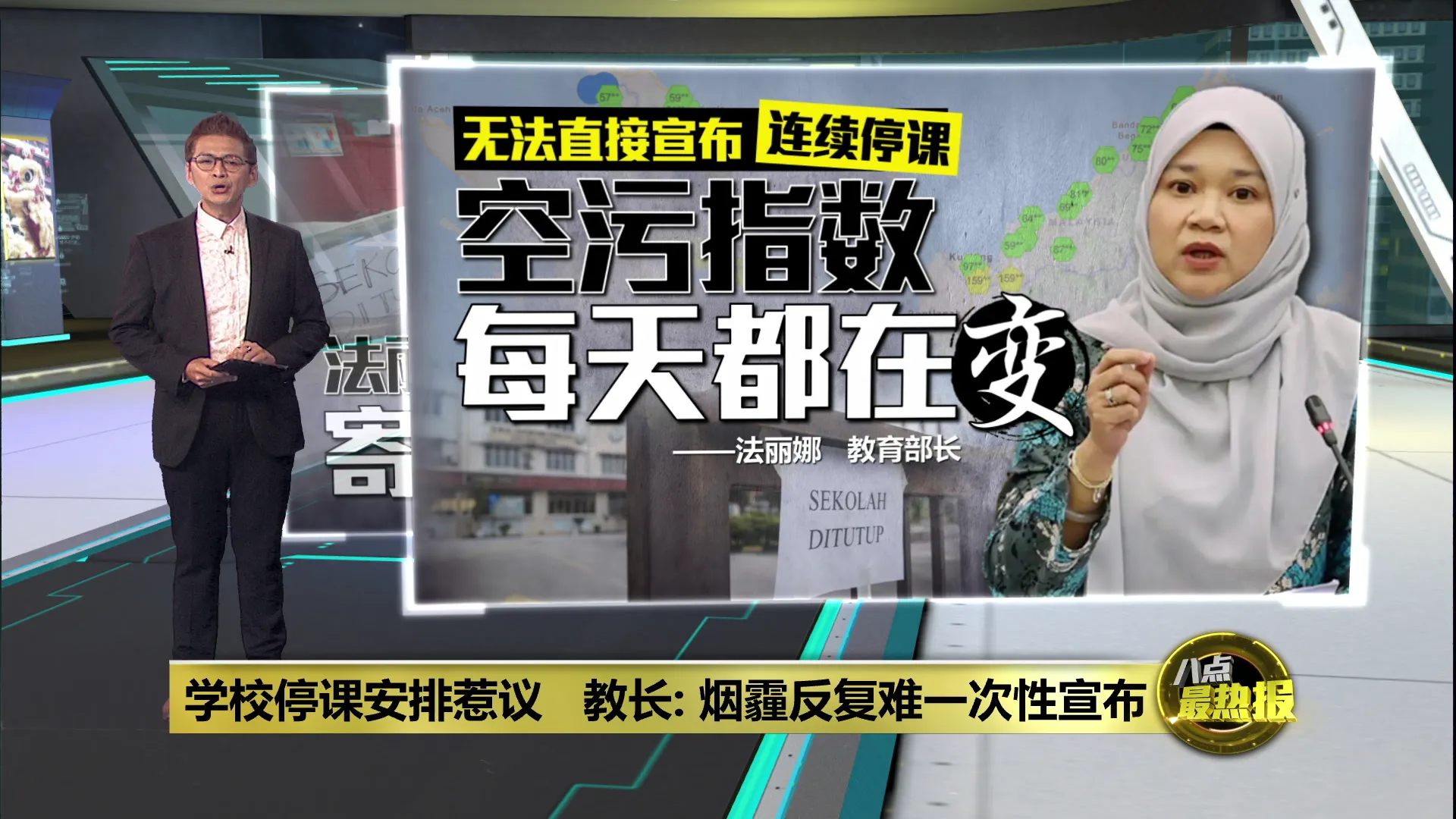学校停课安排惹议   教长: 烟霾反复难一次性宣布