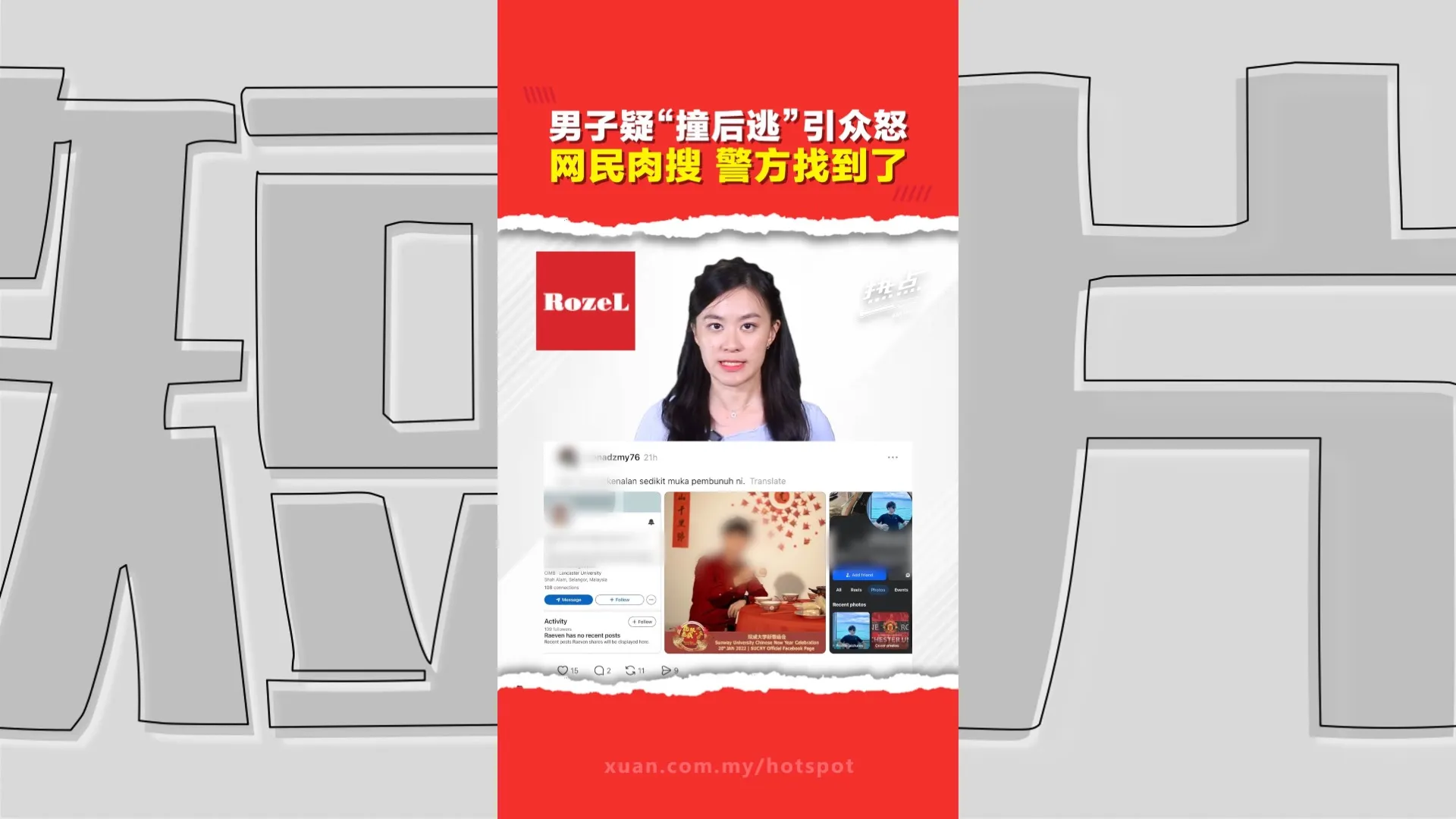 吉隆坡连环车祸夺5岁女童命　疑撞后逃司机遭网民肉搜  警方证实已找到司机　24岁男子脑震荡留院治疗