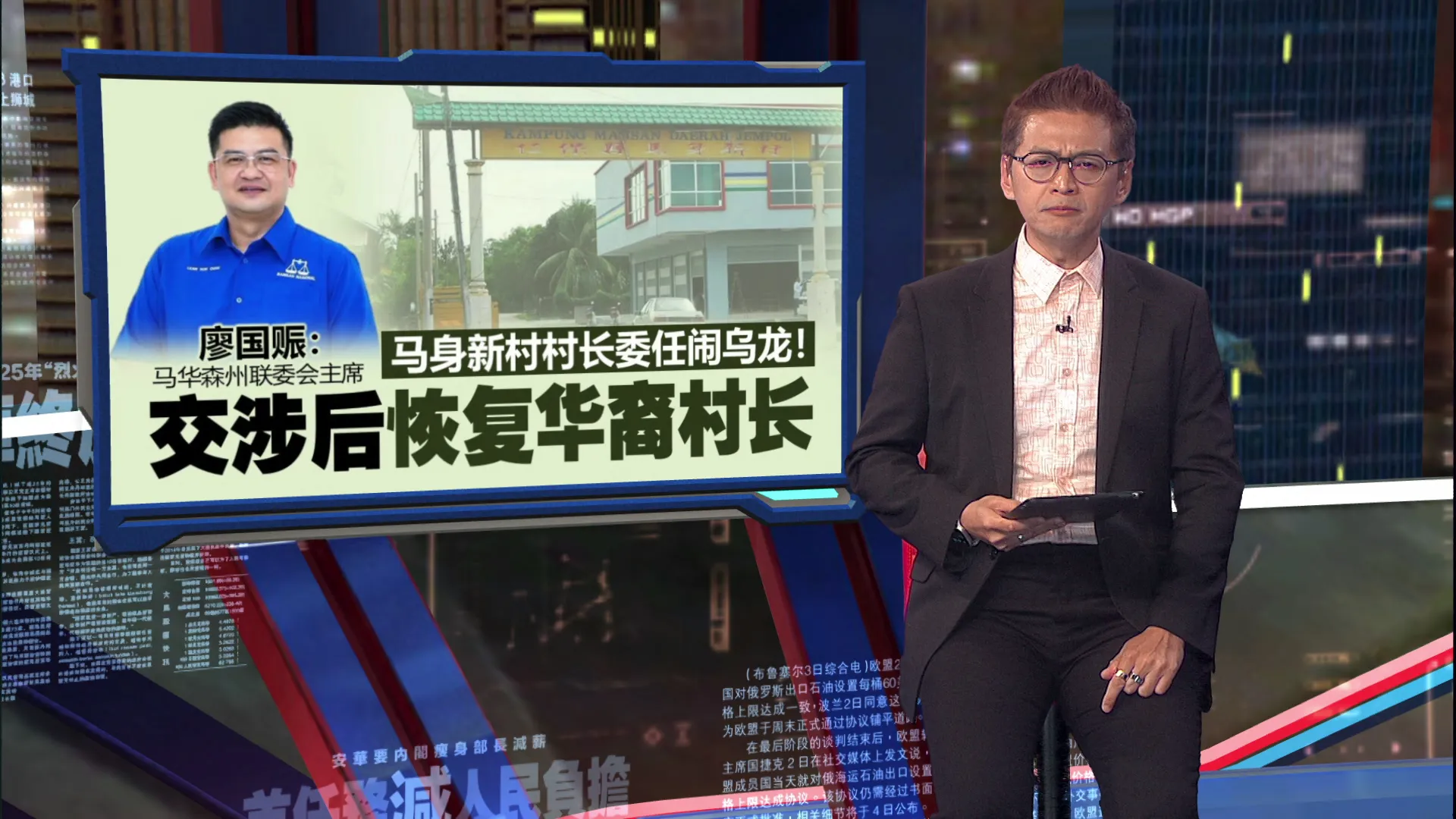 马身新村委任伊党村长惹议！   马华交涉后恢复华裔村长，但问题还没有解决？