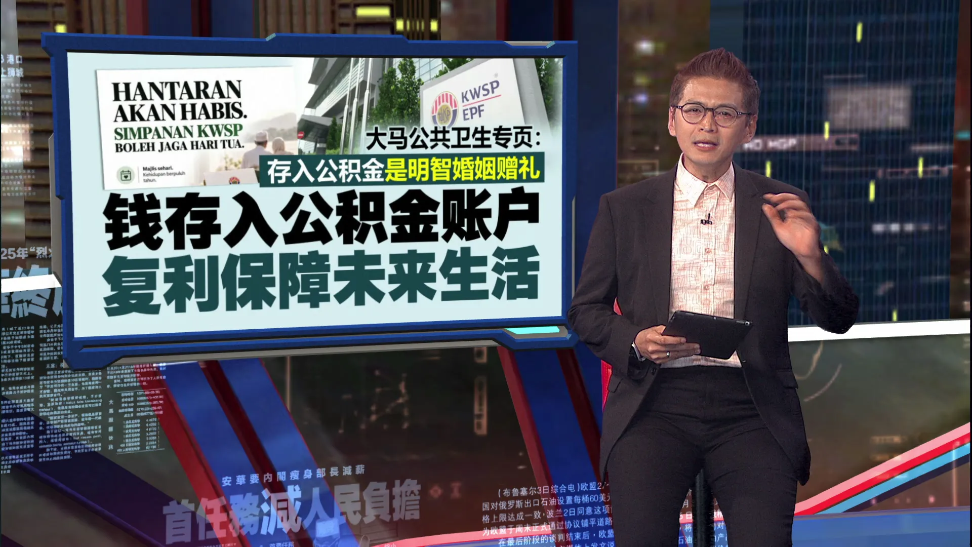 赛沙迪送贝拉10万令吉公积金   大马公共卫生专页：钱存入公积金账户，复利保障未来生活