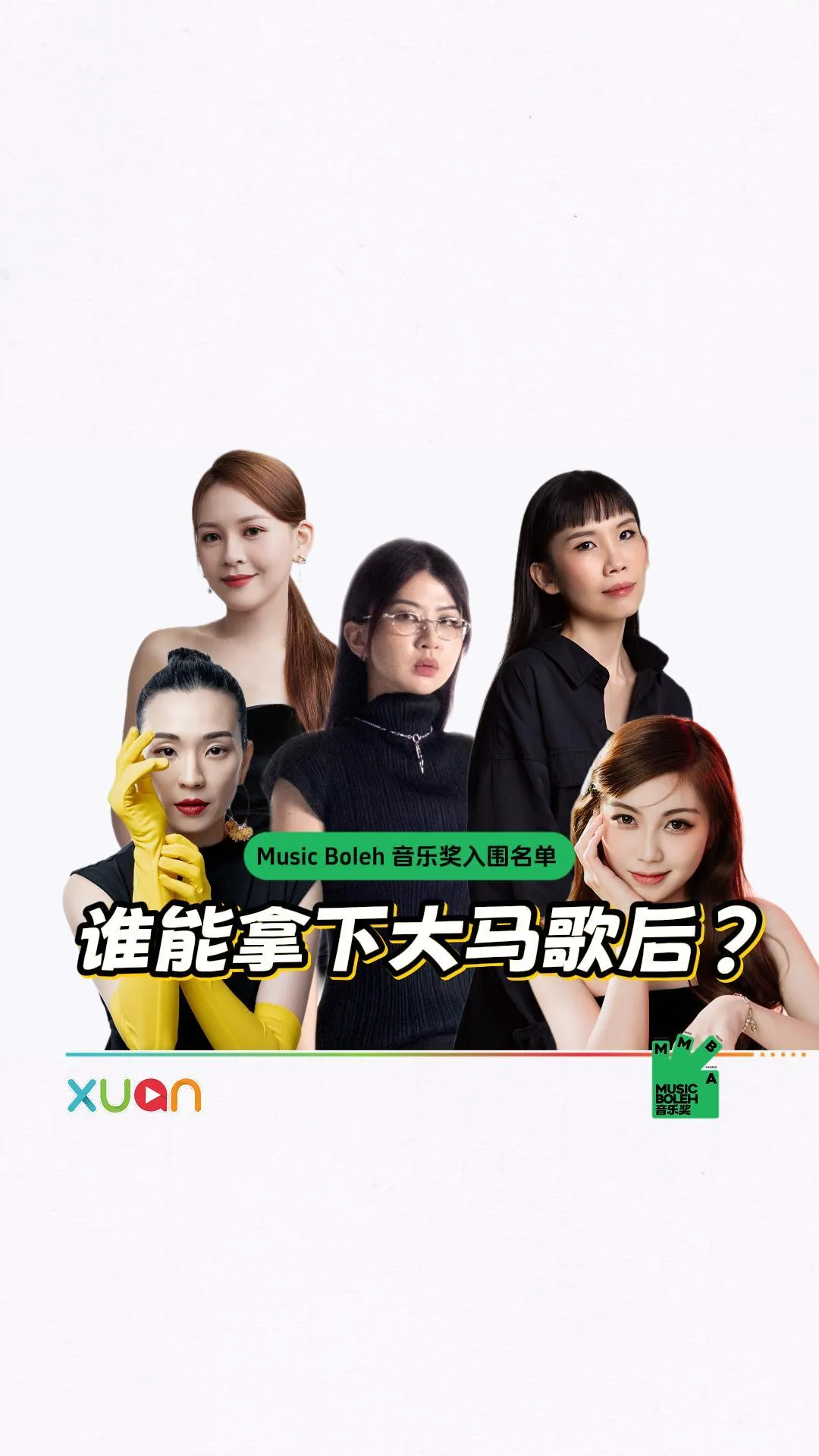 Music Boleh 入围名单｜最佳女演唱人篇