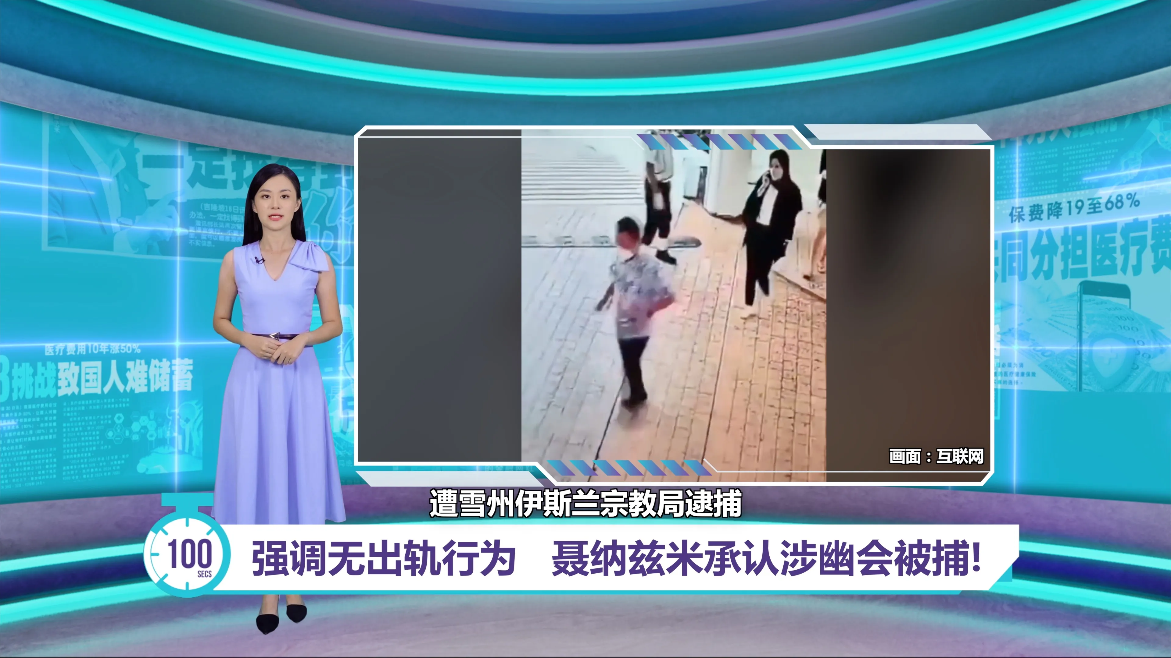 强调无不轨行为   聂纳兹米承认涉幽会被捕