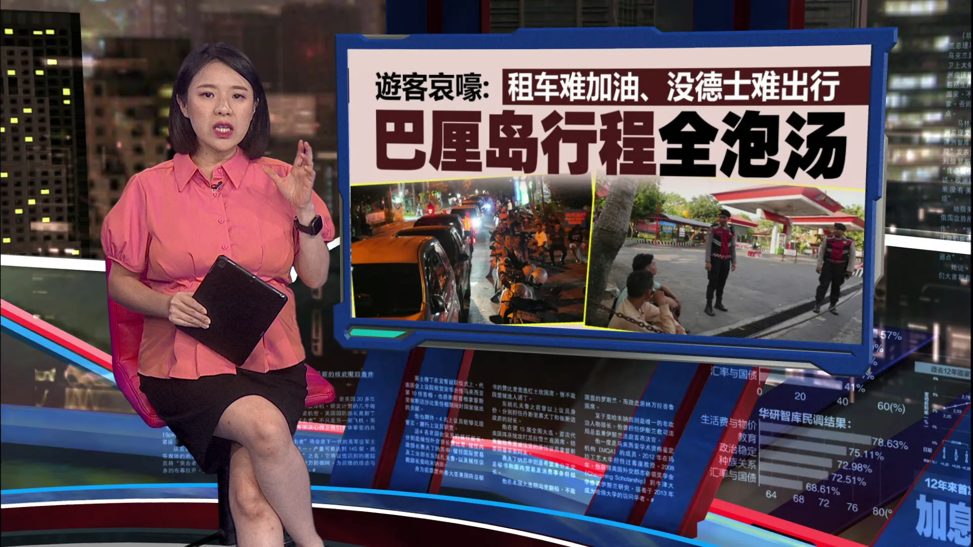 印尼巴厘岛闹“油荒”危机   当局实施车牌单双号加油、限制添油上限