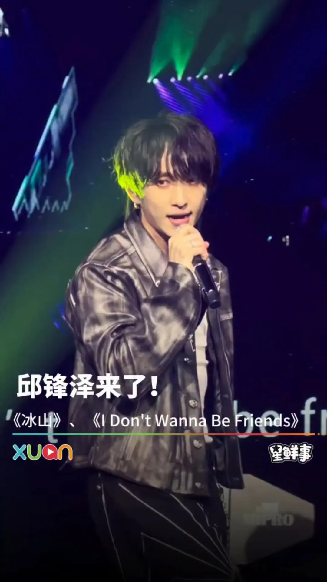 邱锋泽演唱《冰山》秀高音！