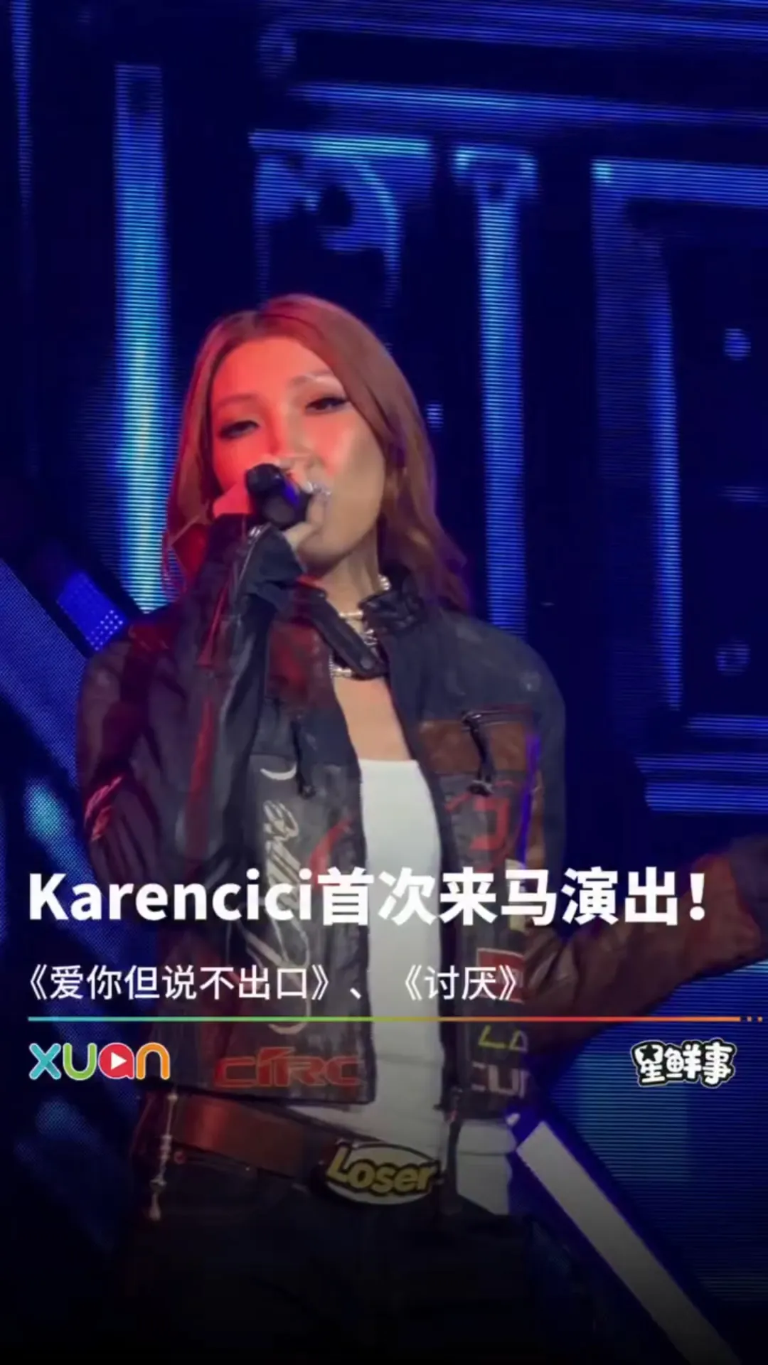 Karencici《爱你但说不出口》现场来了！