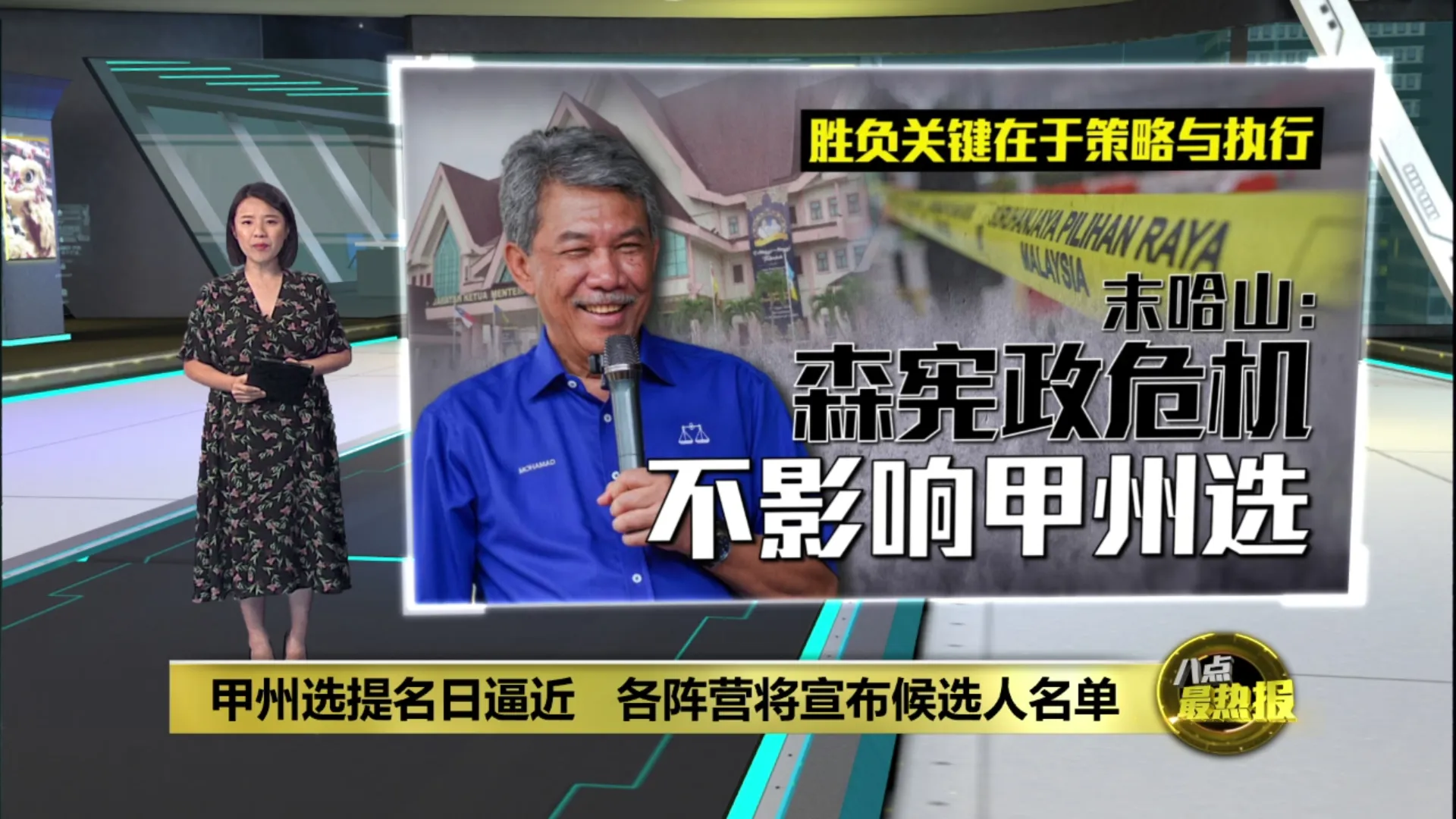 森宪政危机未解   末哈山: 不影响国阵甲州选