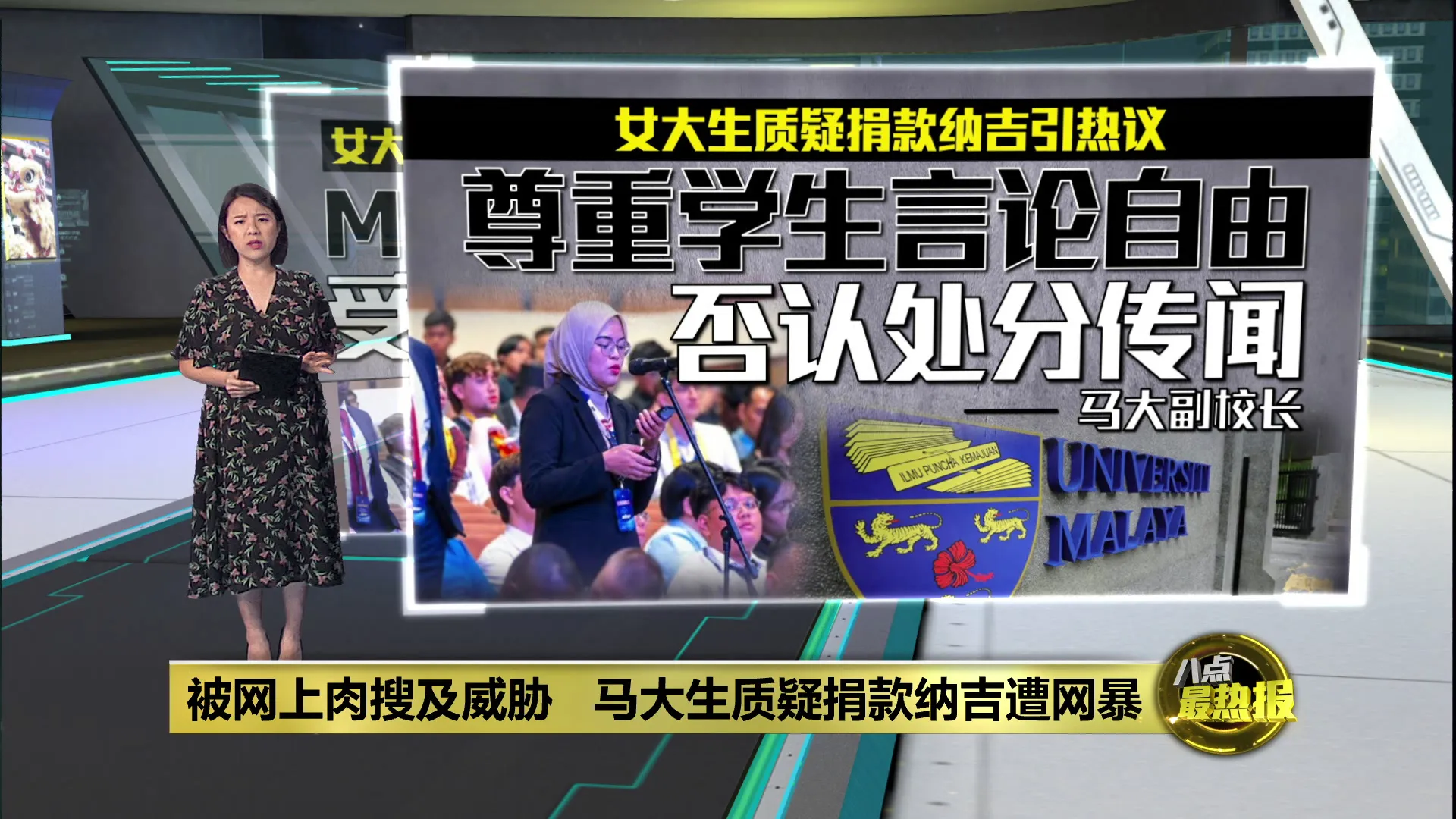 被网上肉搜及威胁   马大生质疑捐款纳吉遭网暴