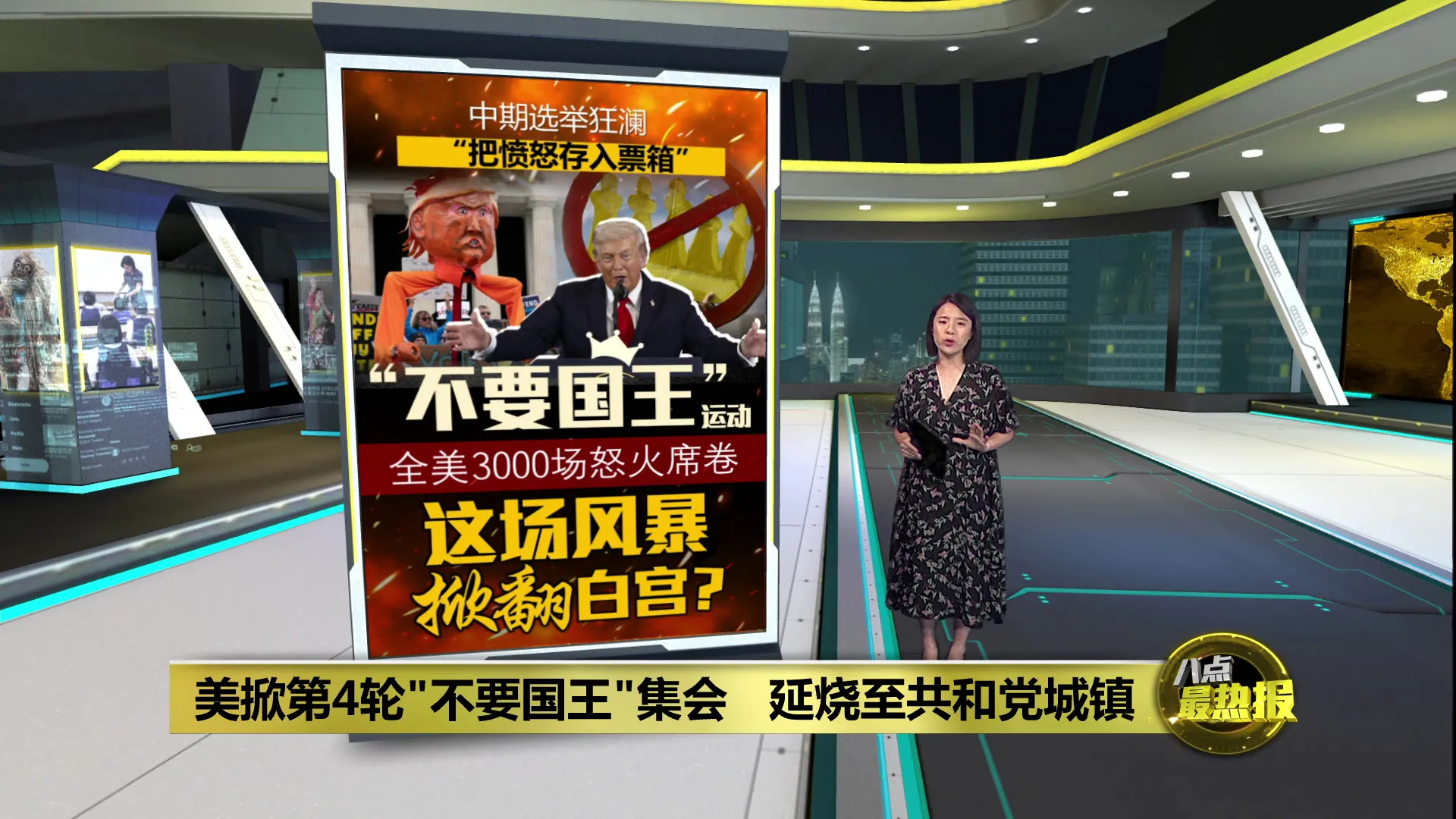 美国再掀"不要国王"集会    催票以夺众议院压制特朗普？
